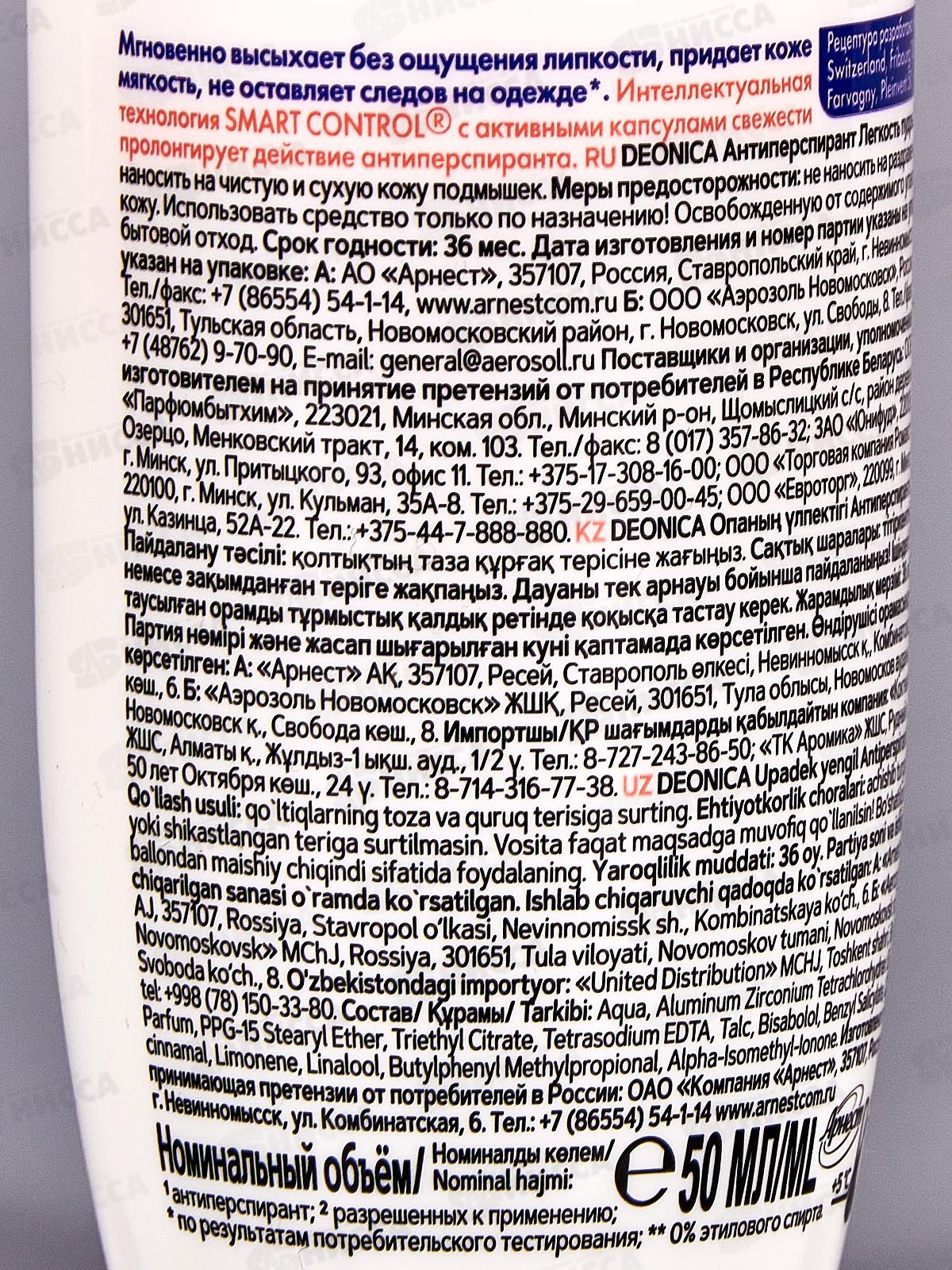 Антиперспирант Deonica 50мл Легкость пудры ролик *6