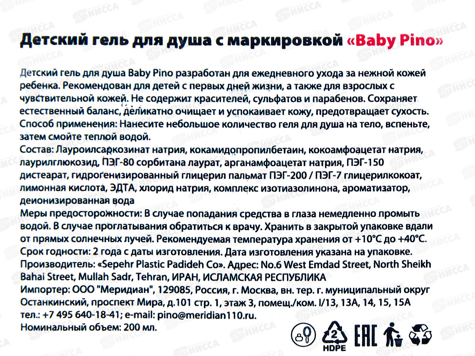 Baby Pino детский гель душ 200мл