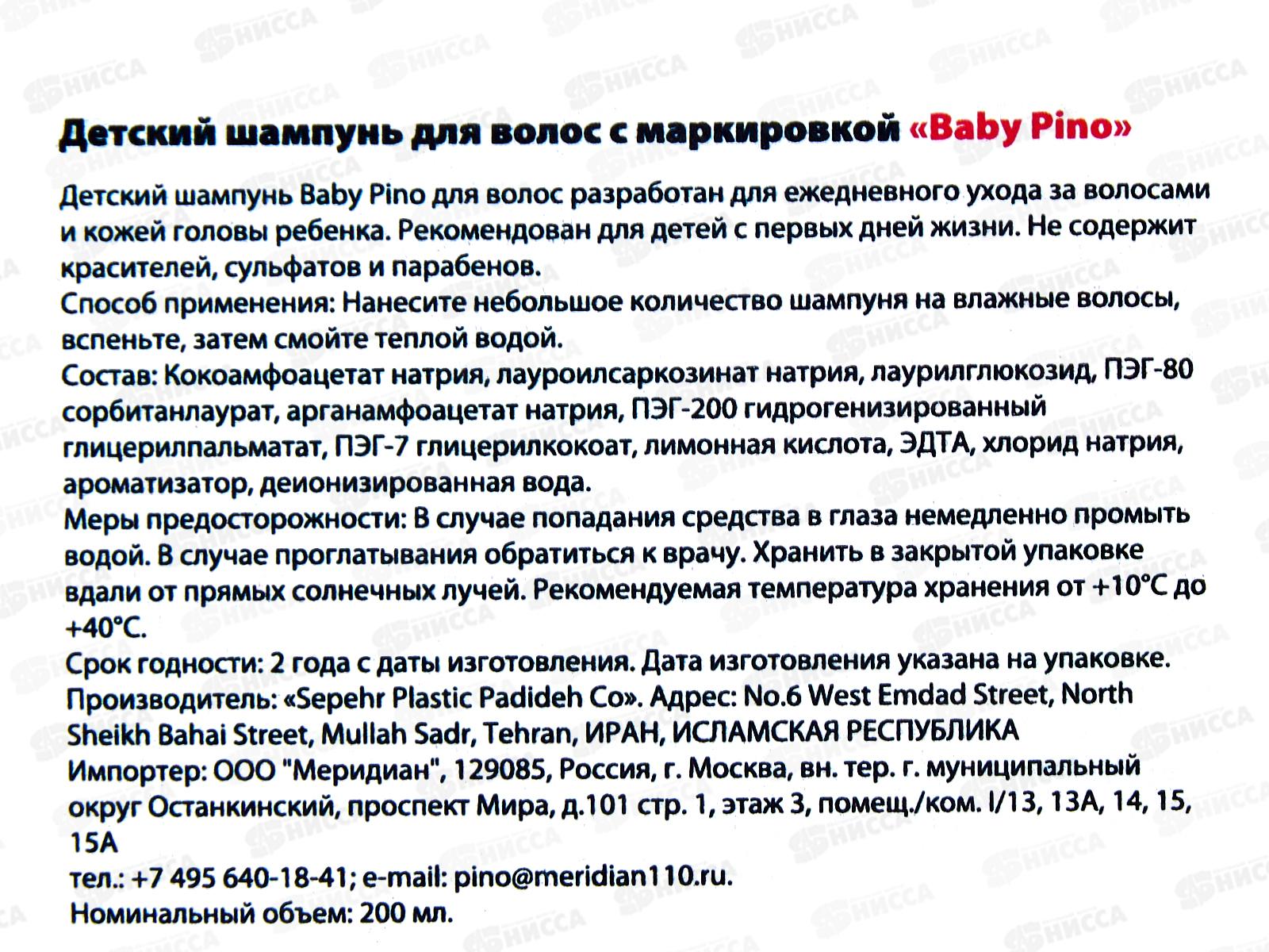 Baby Pino детский шампунь для волос 200мл