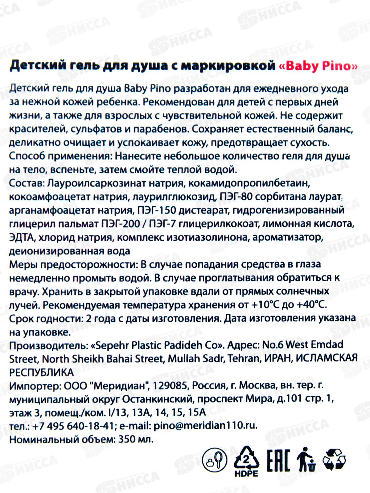 Baby Pino детский гель душ 350мл