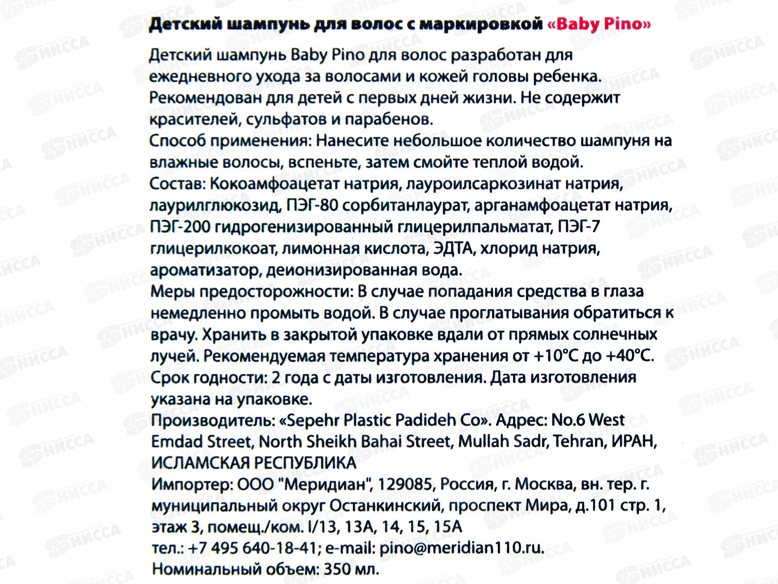 Baby Pino детский шампунь для волос и тела 350мл