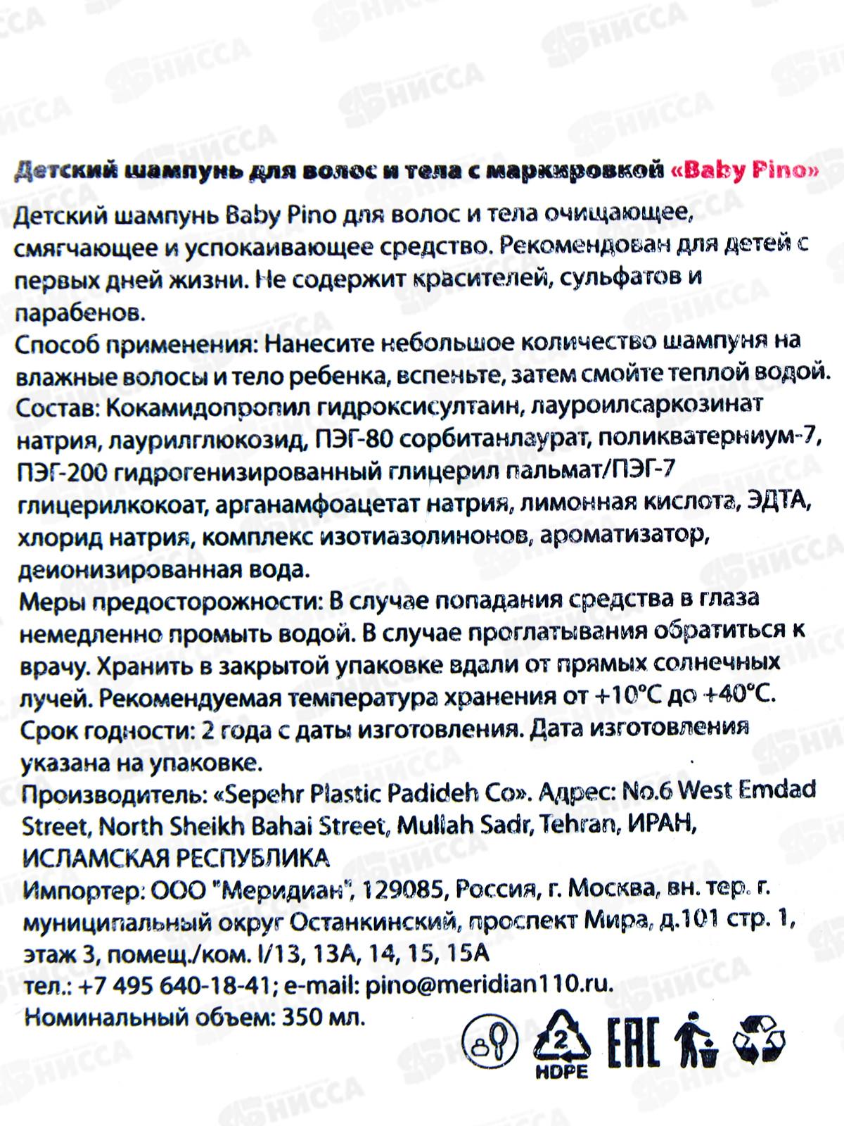 Baby Pino детский шампунь для волос 350мл