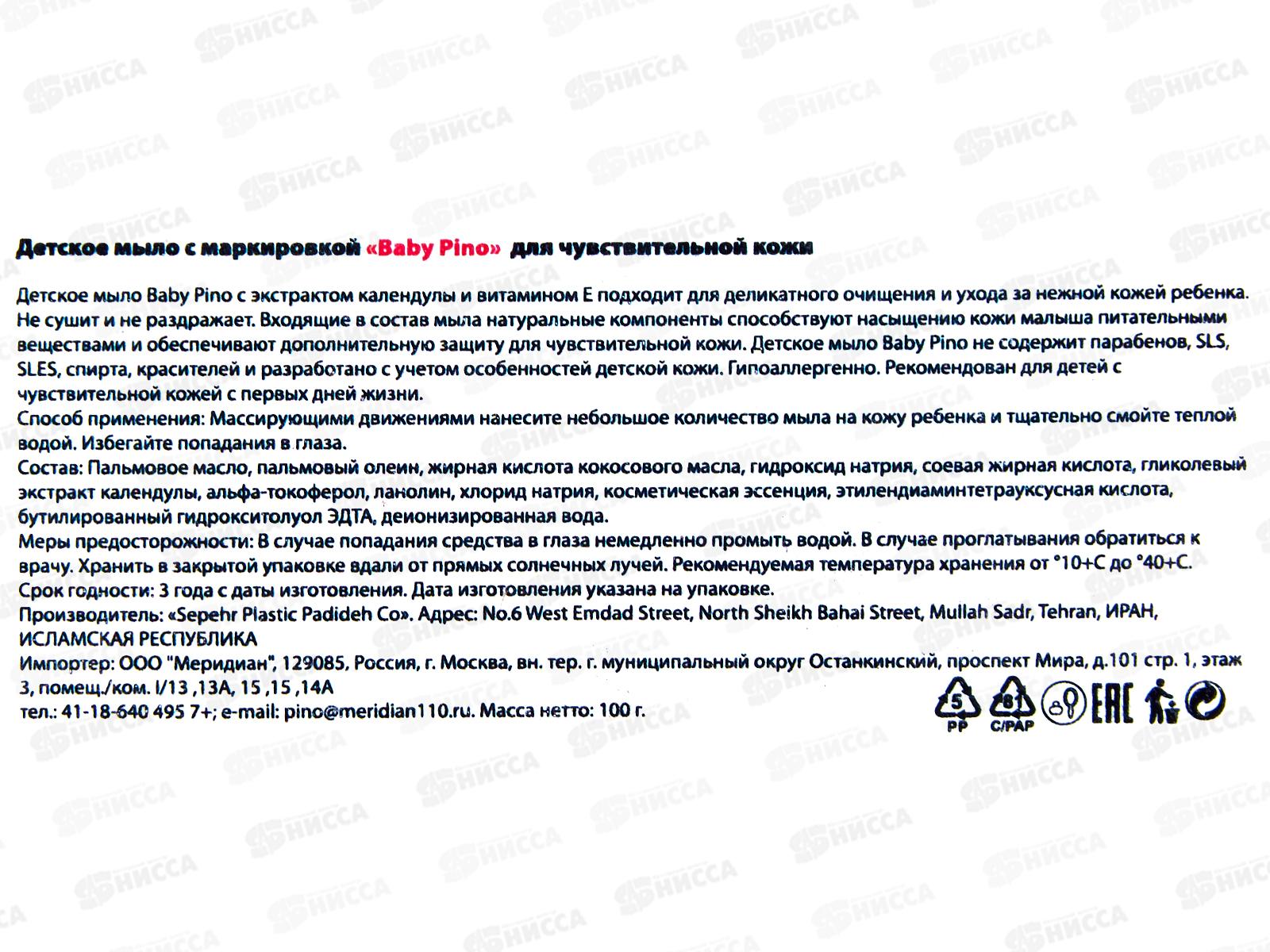 Baby Pino детское мыло для чувствительной кожи 100гр *6