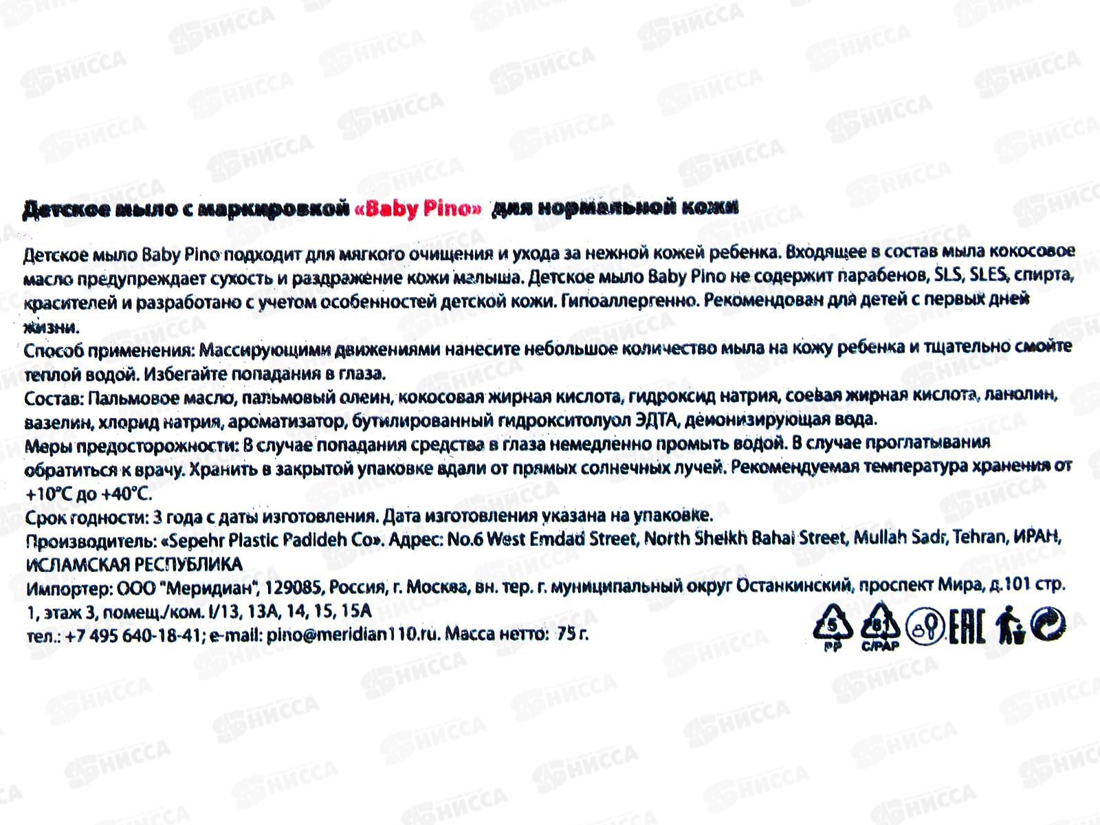 Baby Pino детское мыло для нормальной кожи 75гр *6