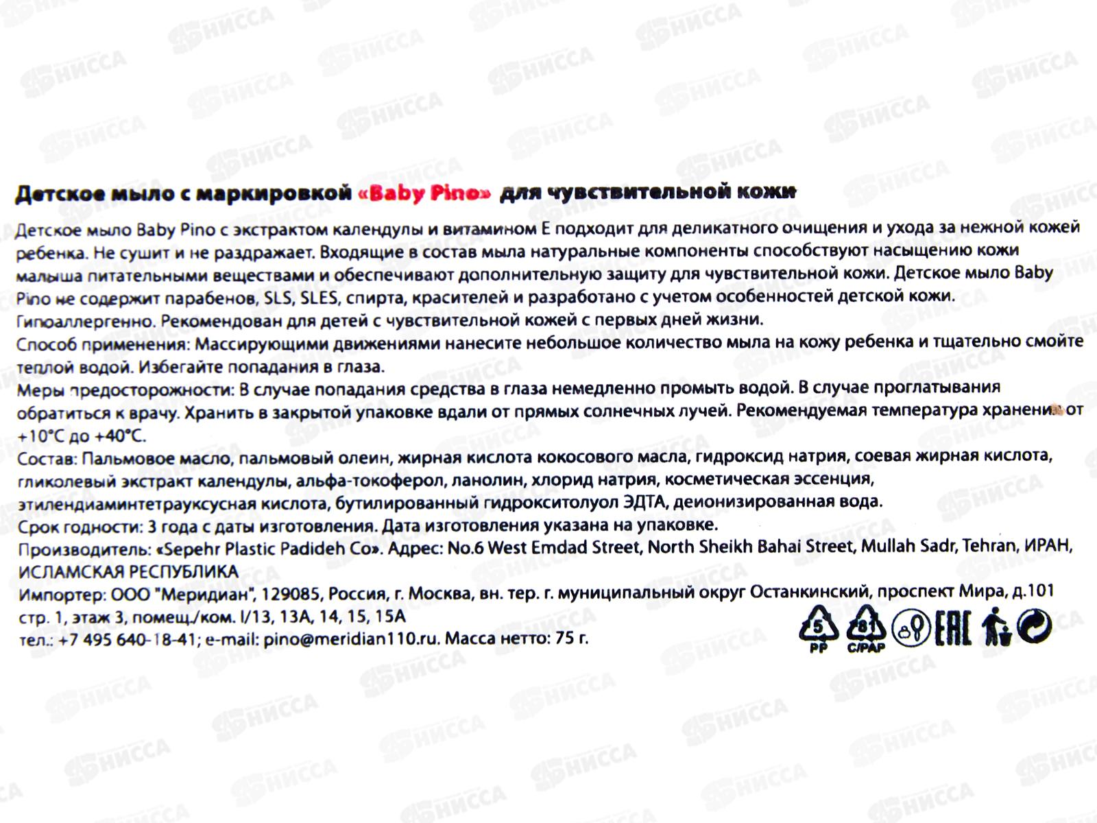 Baby Pino детское мыло для чувствительной кожи 75гр *6