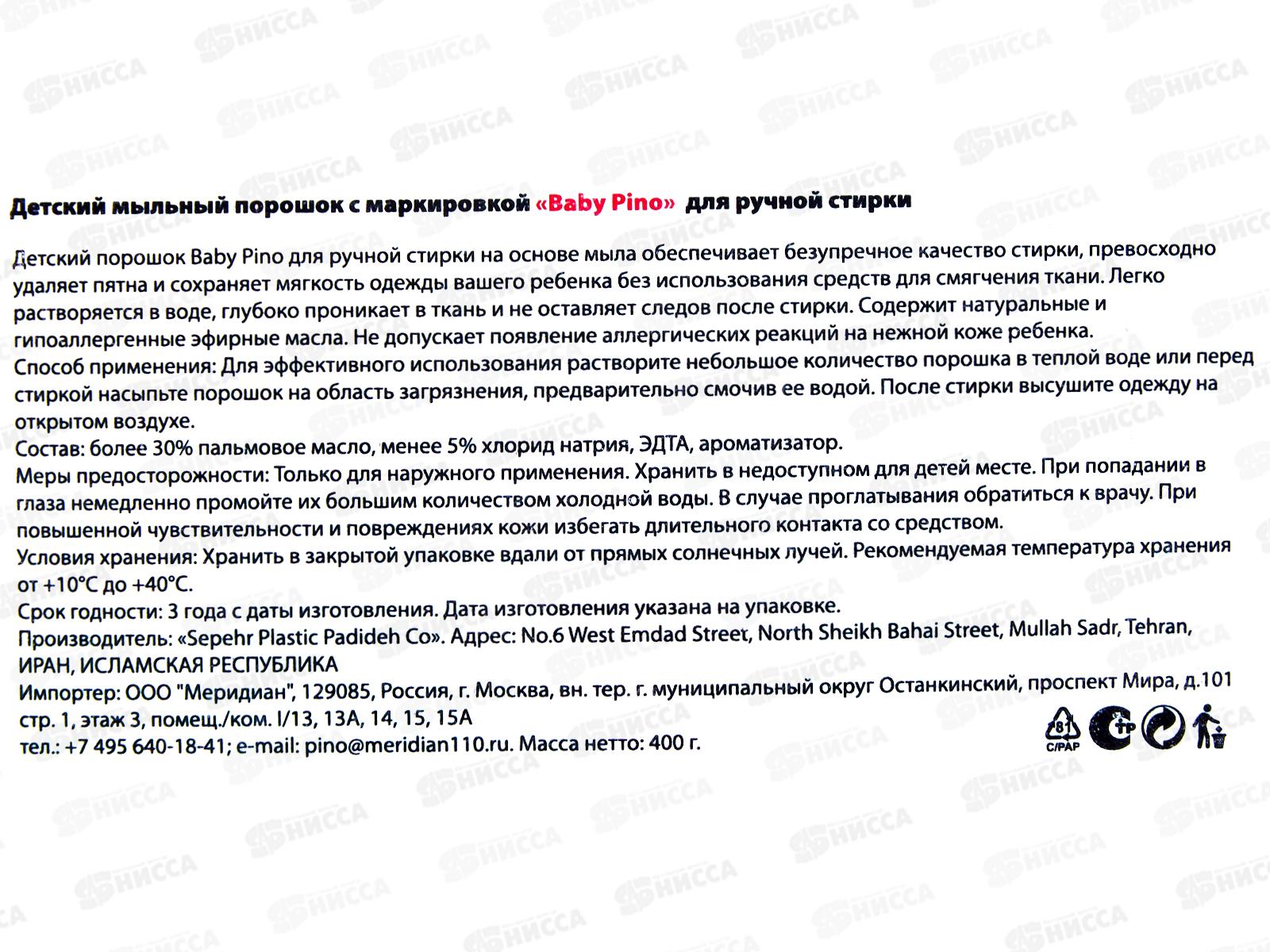 Baby Pino детский Мыльный порошок для стирки белья ручная стирка розовая упаковка 400гр