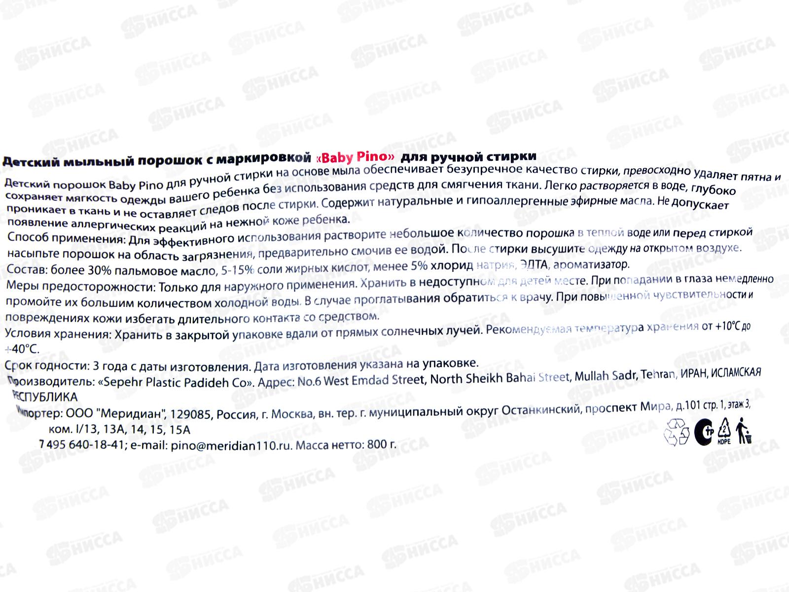 Baby Pino детский Мыльный порошок для стирки белья ручная стирка розовая упаковка 800гр