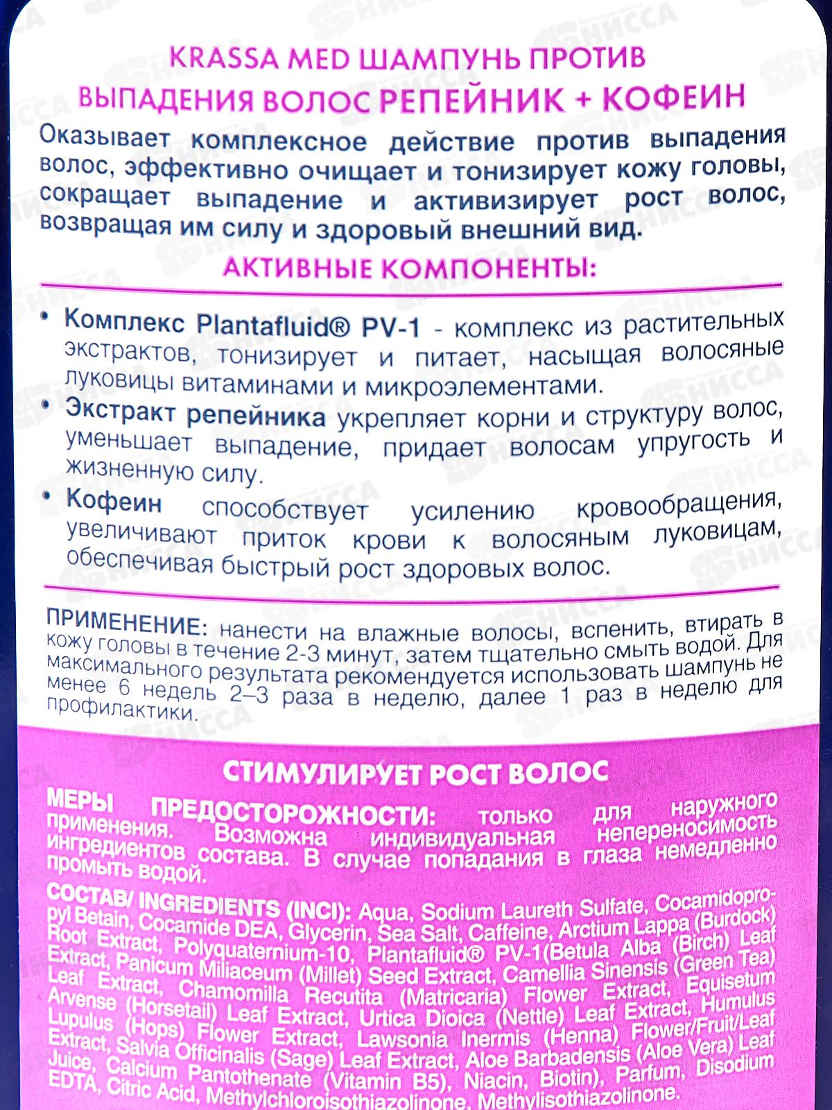 Krassa MED шампунь для волос Репейник+кофеин прот выпадения 300мл *12