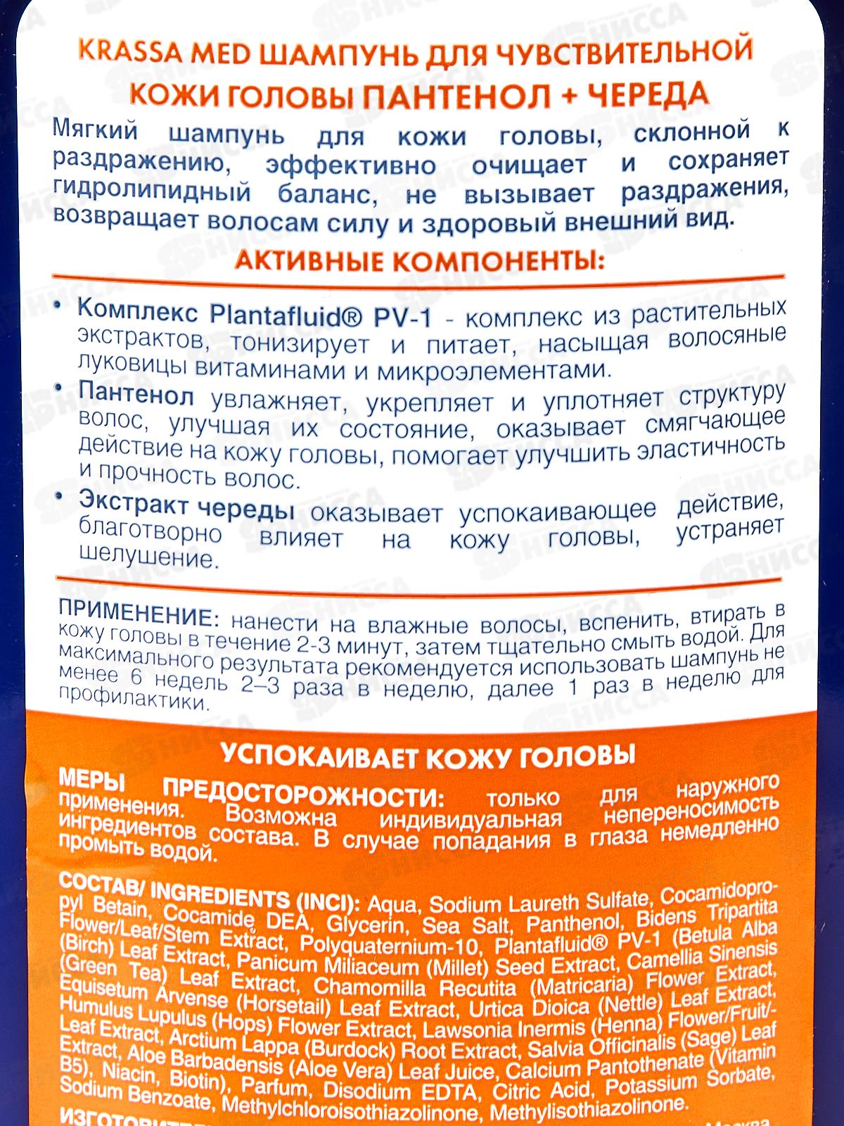 Krassa MED шампунь для чувствительной кожи Пантенол+череда 300мл *12