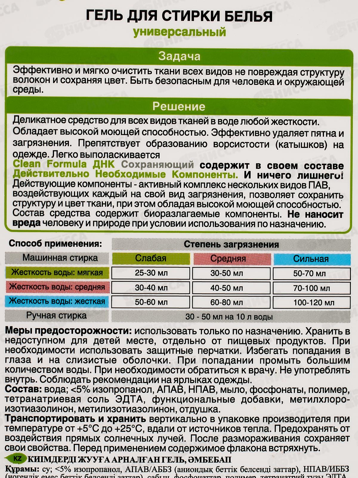 CLEAN HOME Гель для стирки белья профессиональная забота 1л  *10