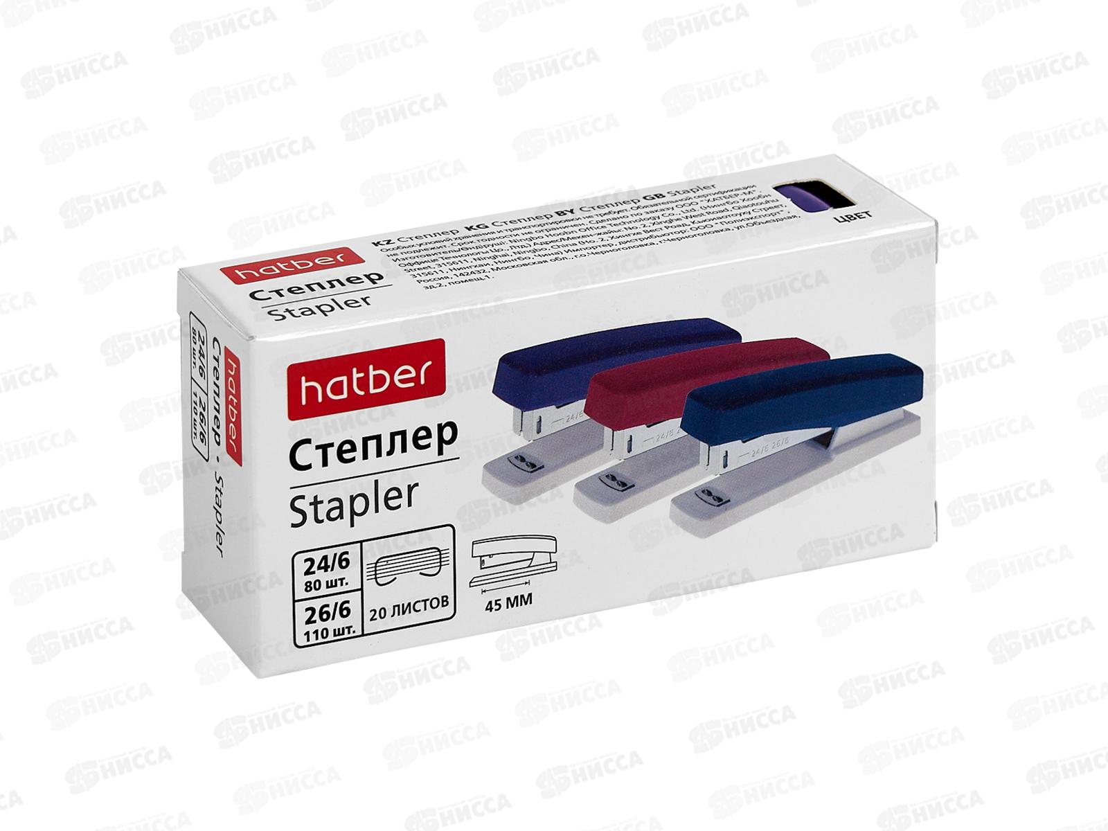 Степлер №24/6,26/6 Hatber, , до 20л .асс 085955*24