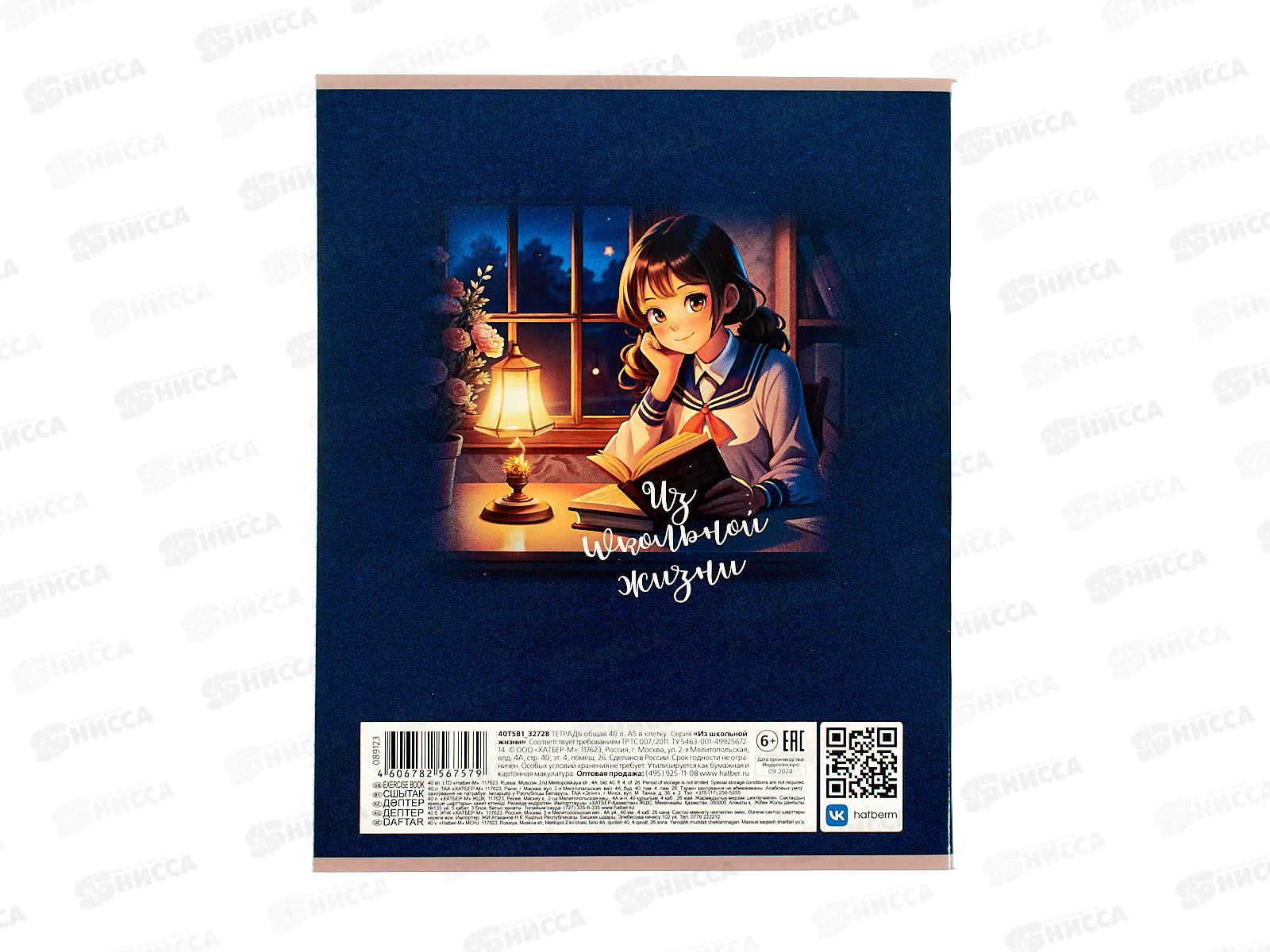 Тетрадь 40л кл. Hatber Из школьной жизни,089123*10/100