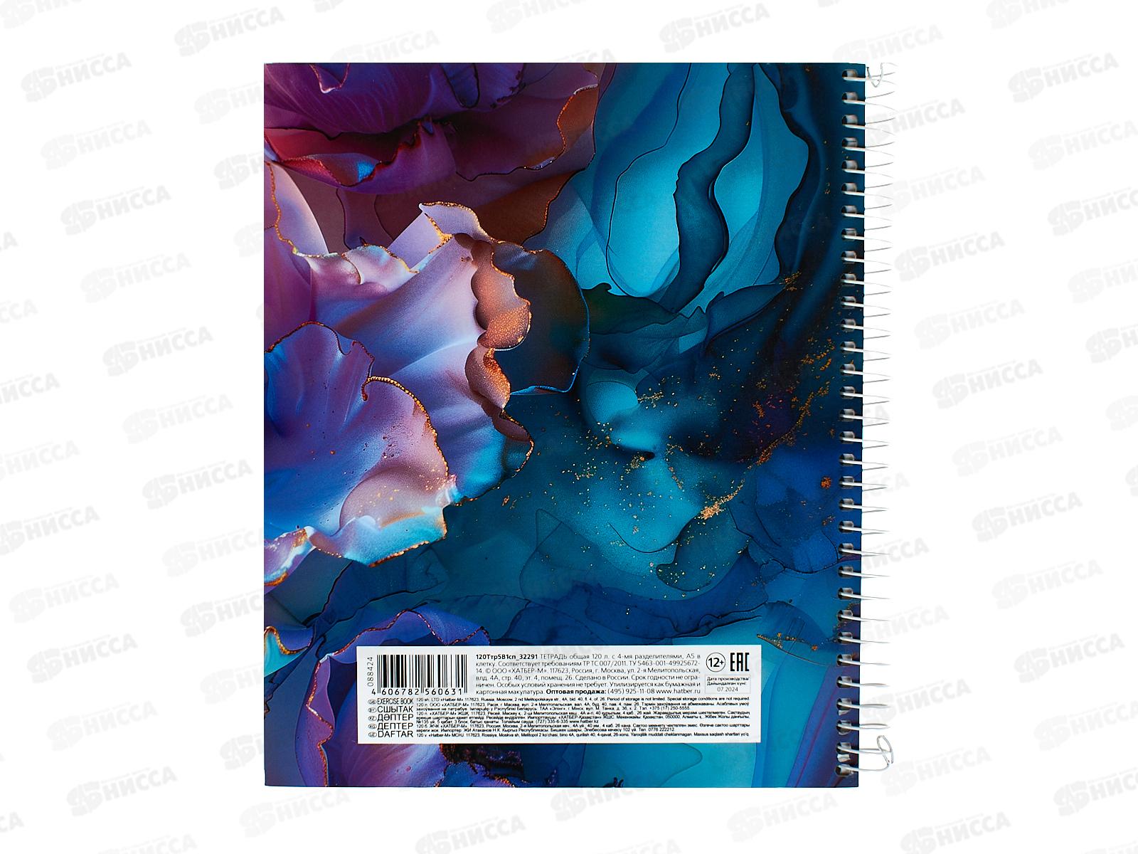 Тетрадь 120л кл. Hatber Цветочные сны, 32291*8