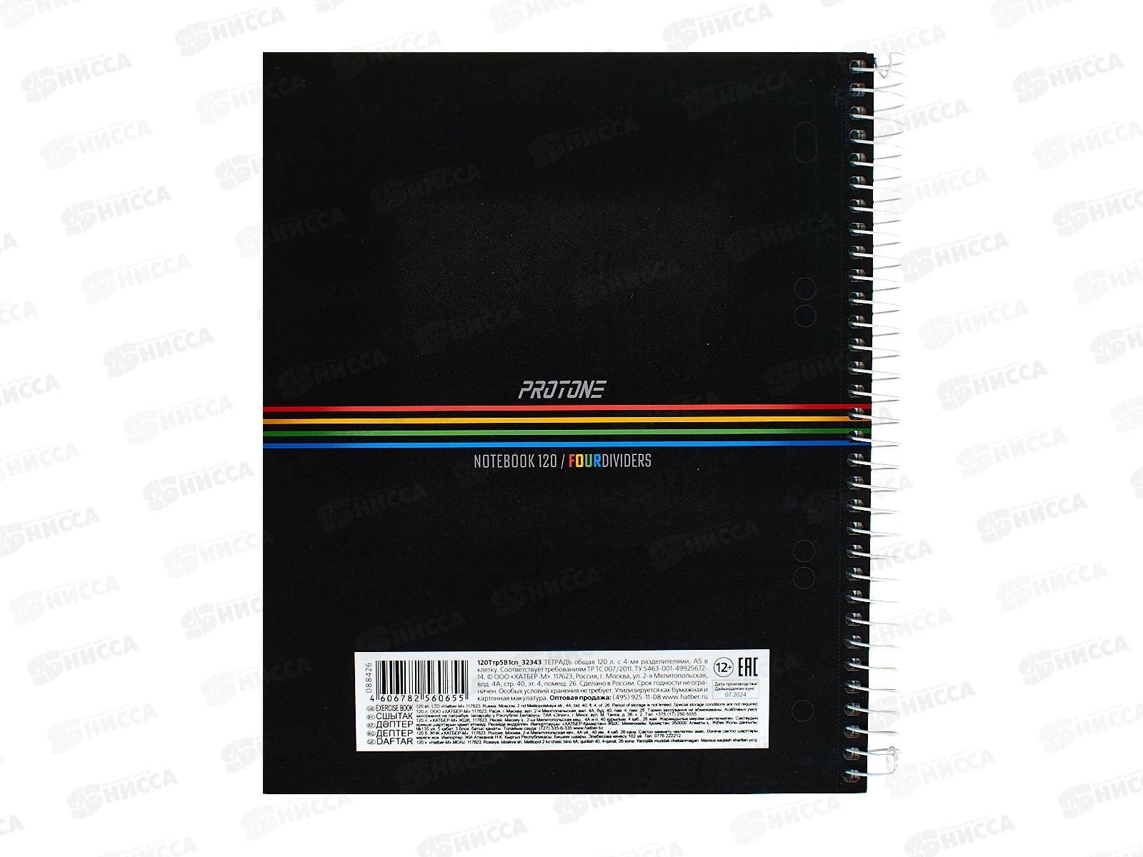 Тетрадь 120л кл. Hatber Four Colour, 32343*18