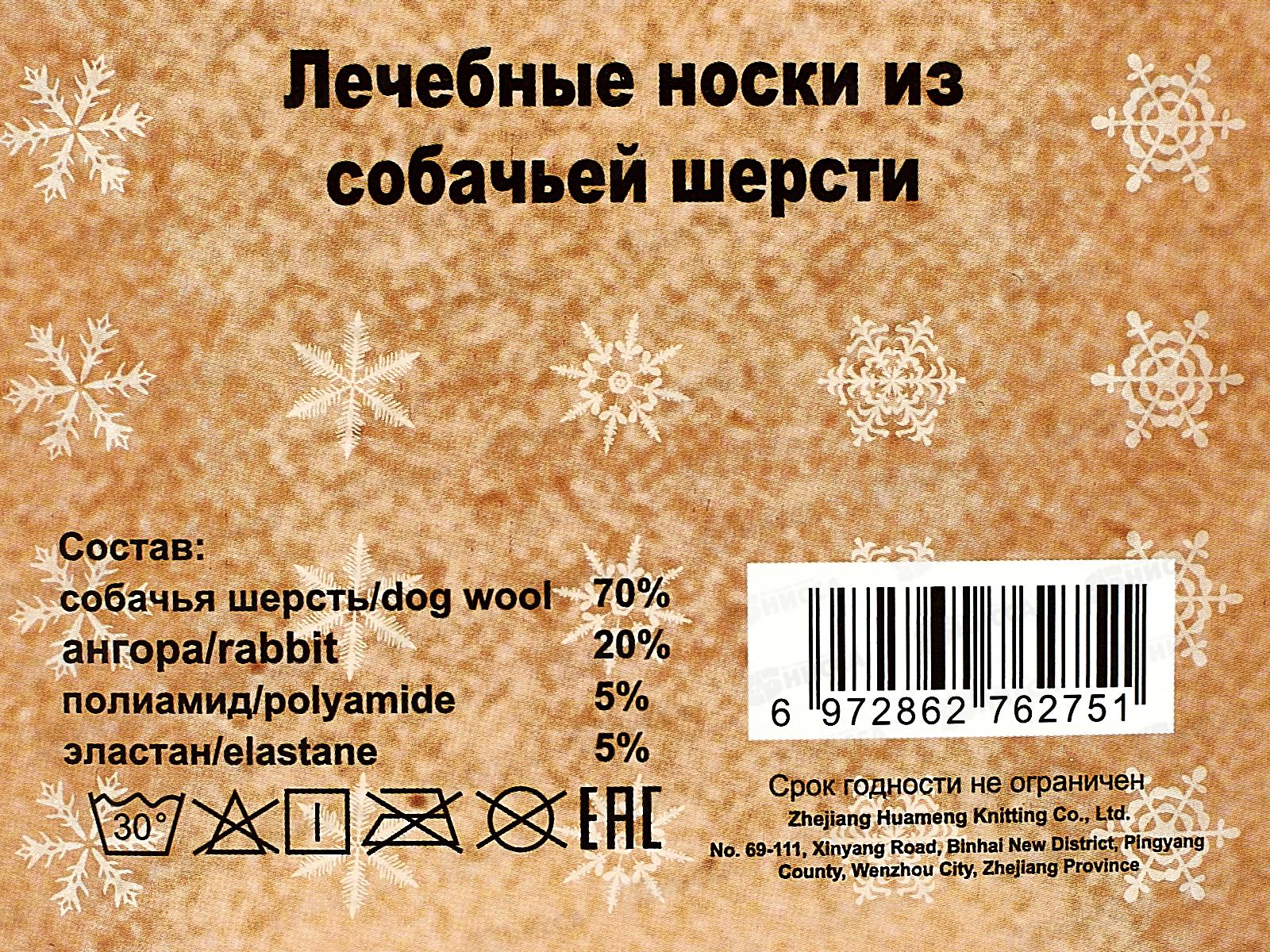 Носки муж Dmdbs махра собака сумки А803/802 41-47 *6