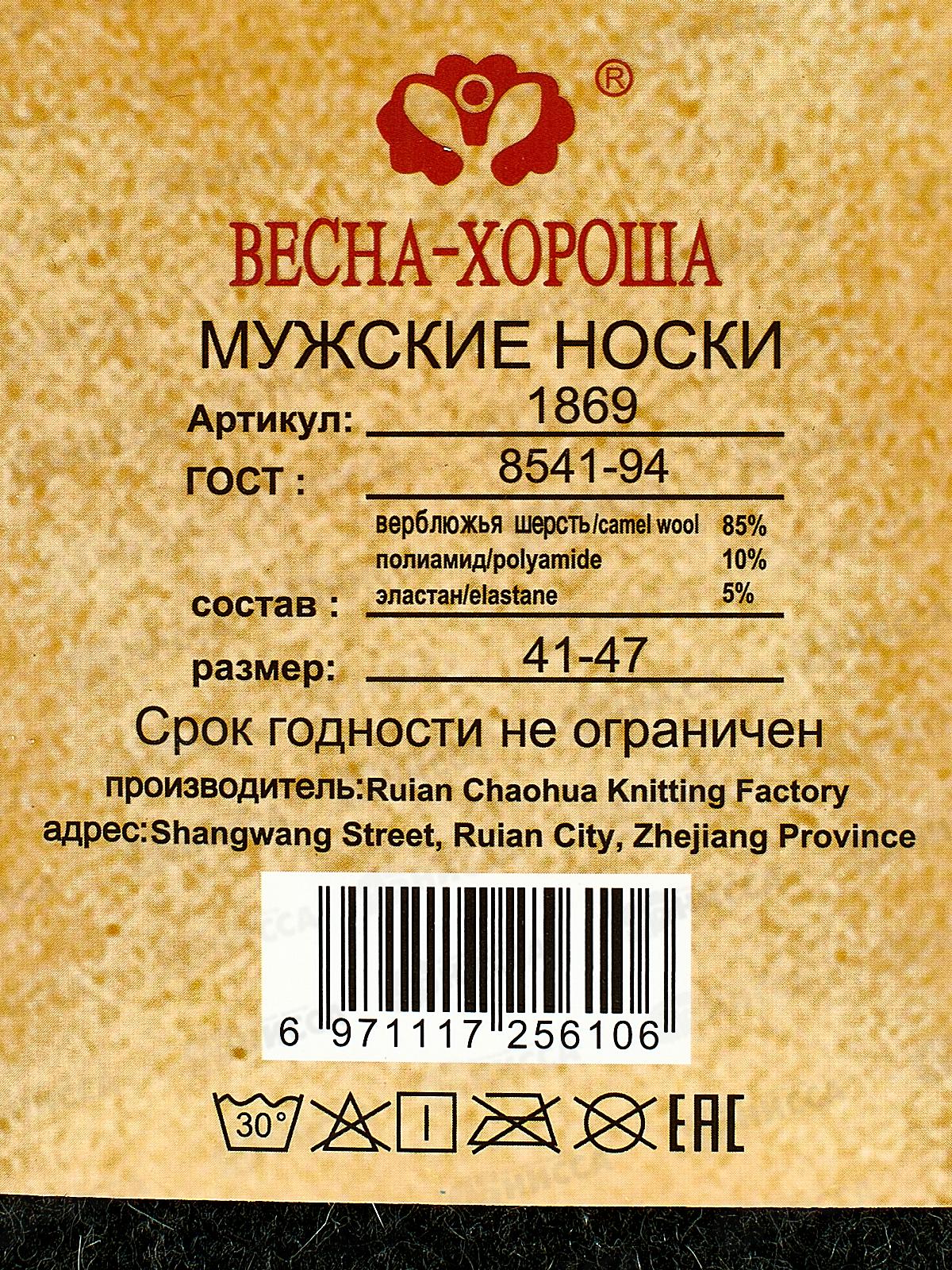 Носки муж Весна тонкие верблюды 1869 41-47 *12