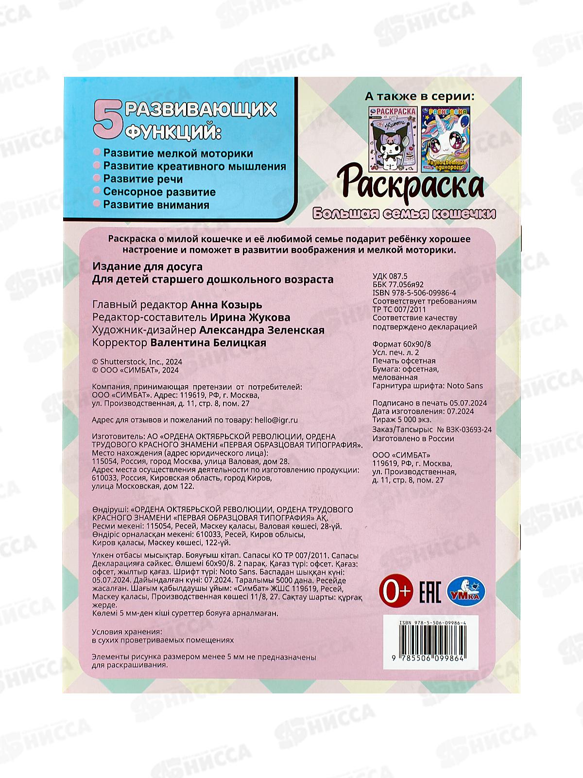 Раскраска &quotУМКА&quot 09986-4, Большая семья кошечки, 214х290мм, 16стр. *50