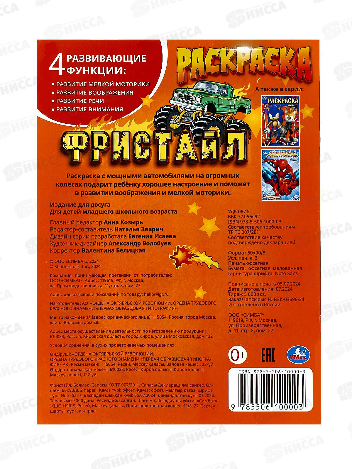 Раскраска &quotУМКА&quot 10000-3, Фристайл, 214х290мм, 16стр. *50