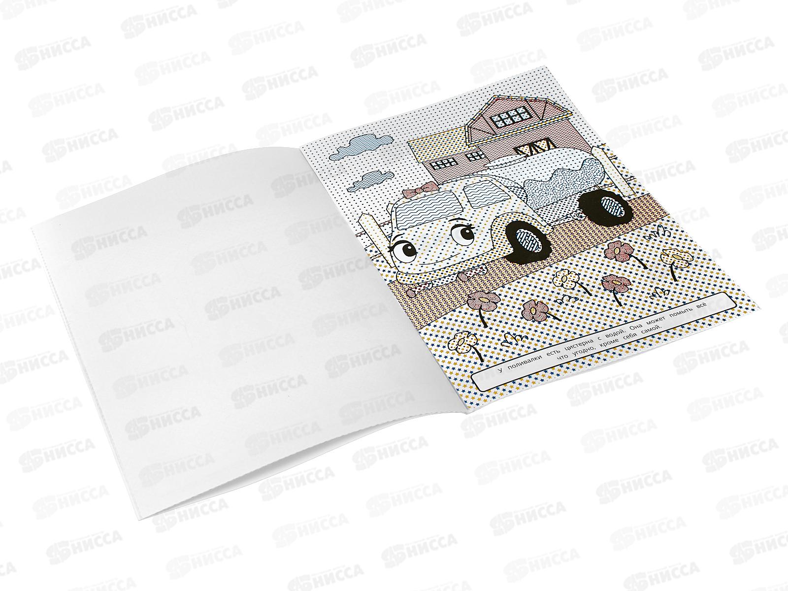 Раскраска &quotУМКА&quot 10165-9, Большая водная. Трудолюбивые машинки. Синий трактор, 235х325мм, 16стр. *30