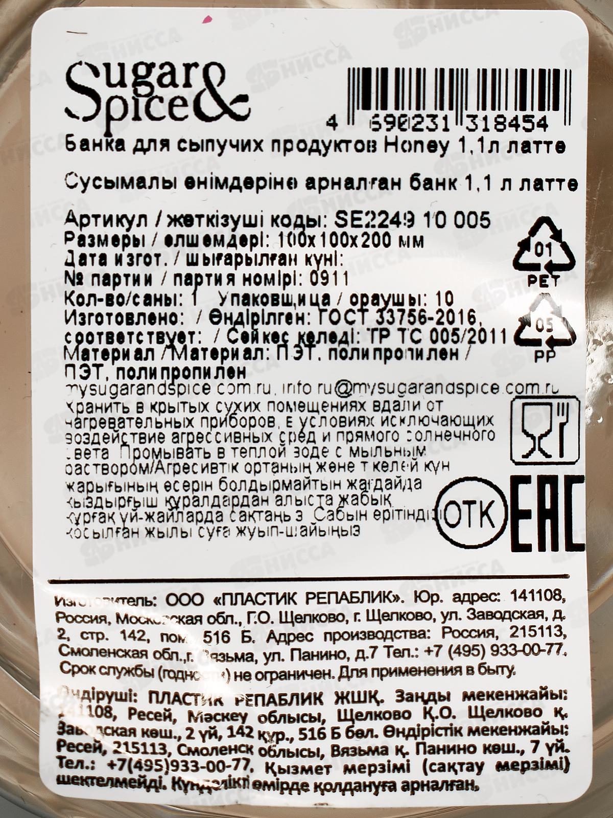 Банка д/сып прод &quotSugar Spice&quot  Honey латте 1,1л SE224910005 *12