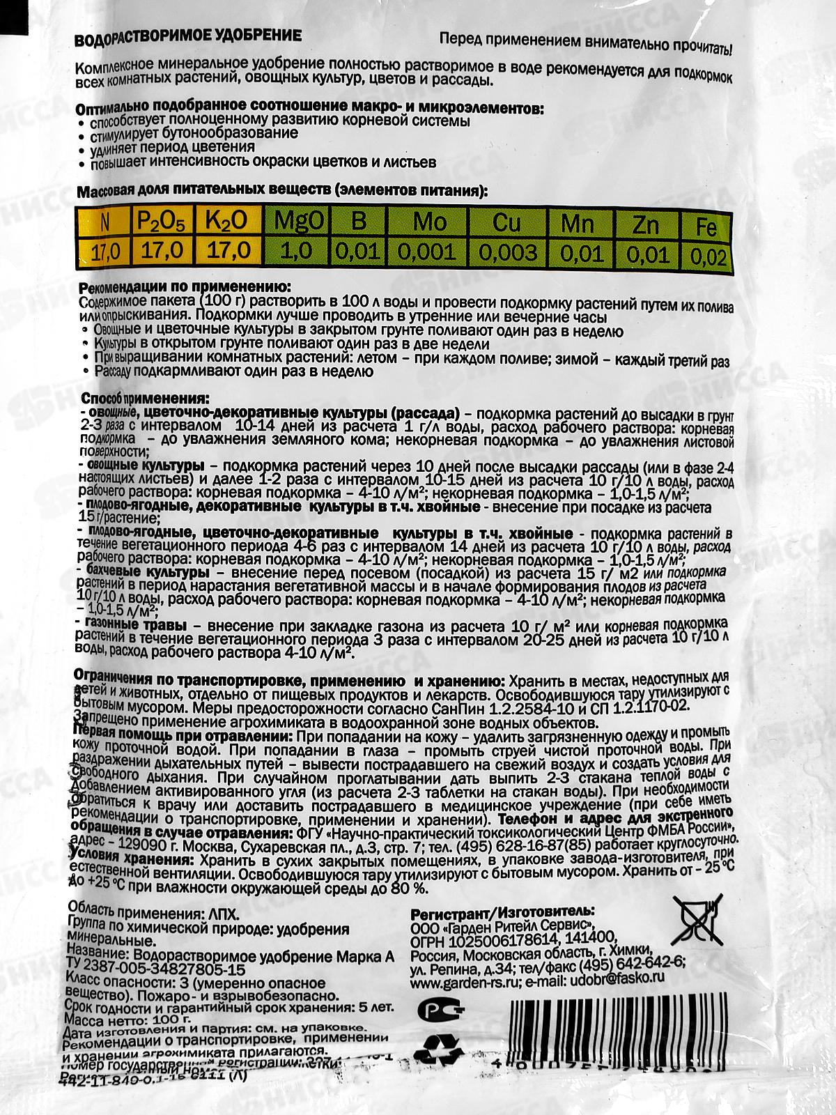 Террасол Люкс минеральное универсальное 100гр *50