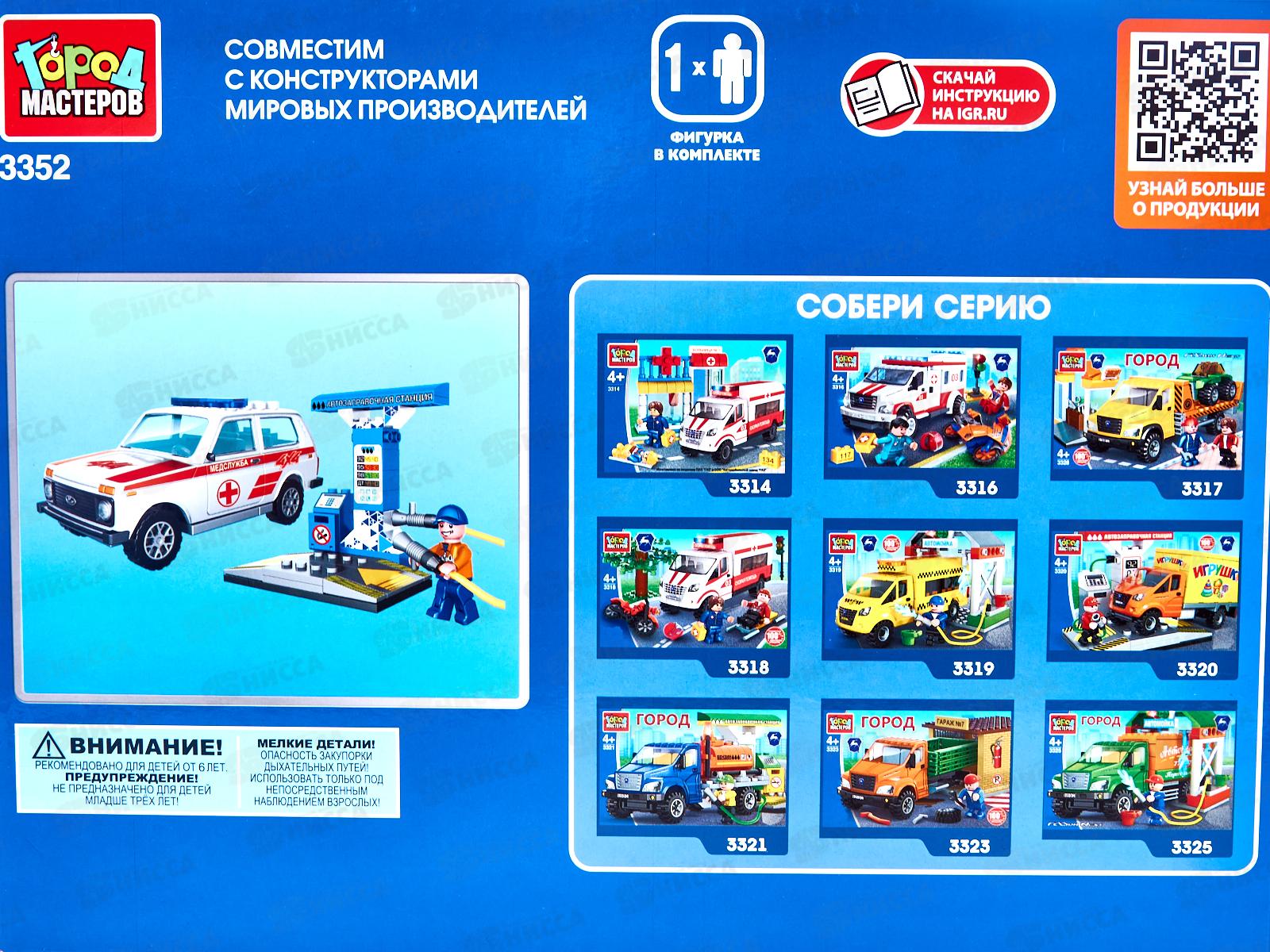 Конструктор &quotГОРОД МАСТЕРОВ&quot LADA Нива на заправочной станции, 83дет, 3352-КК