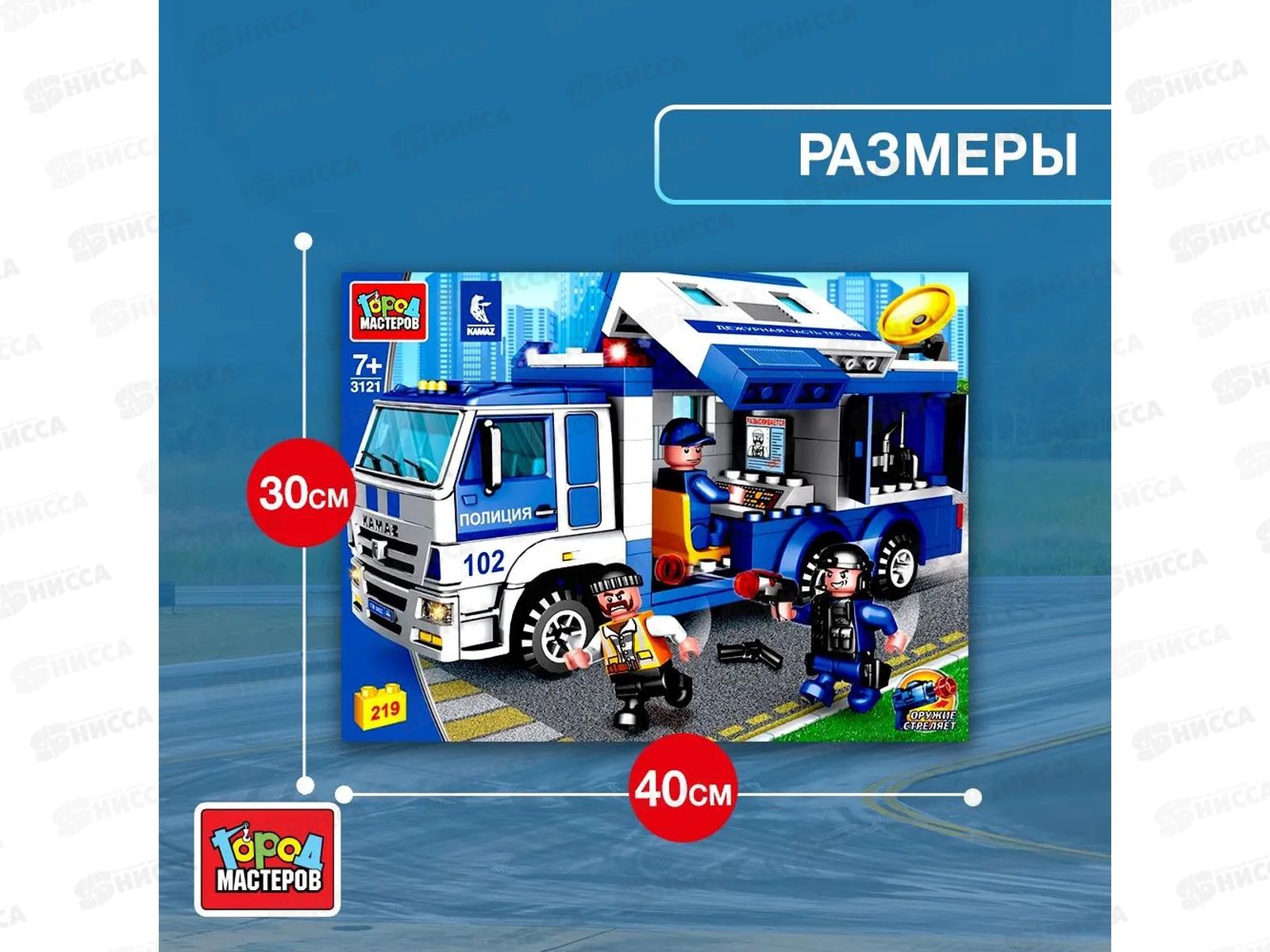 Конструктор &quotГОРОД МАСТЕРОВ&quot Камаз: полиция мобильный штаб, 219дет., 3121-КК