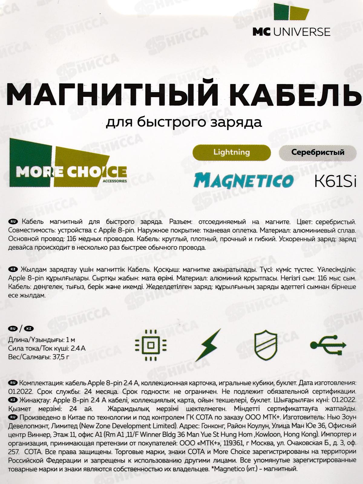 Дата-кабель More Smart USB 2.4A Lightning 8-pin Magnetic, Silver., K61Si *34