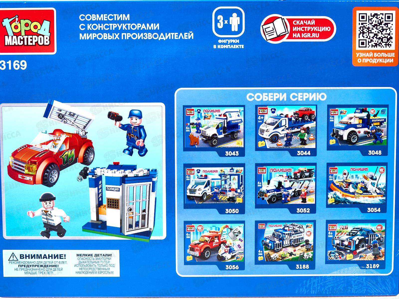 Конструктор &quotГОРОД МАСТЕРОВ&quot Побег из тюрьмы, 150дет., 3169-КК