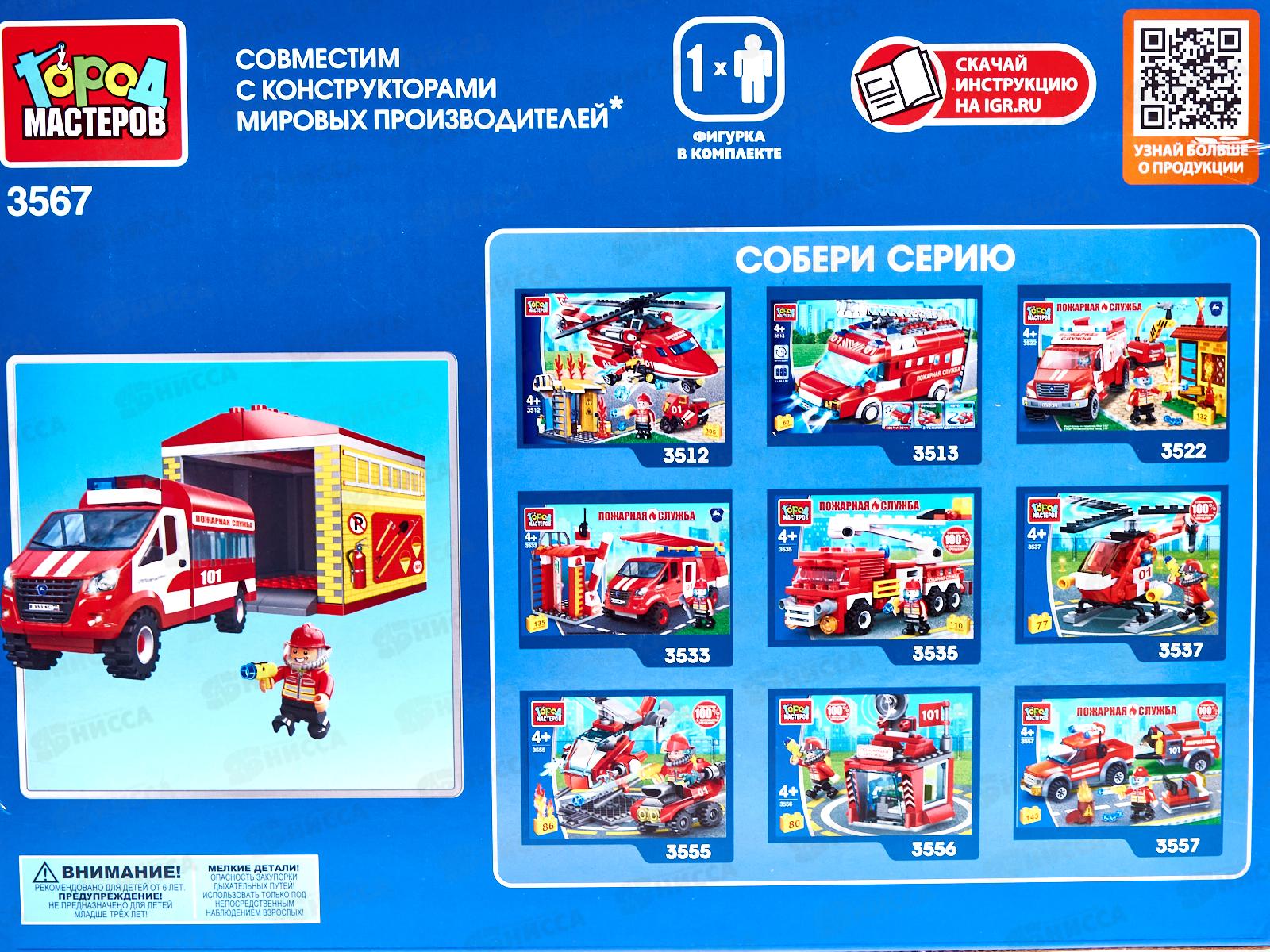 Конструктор &quotГОРОД МАСТЕРОВ&quot Пожарная газель с гаражом, 110дет., 3567-КК