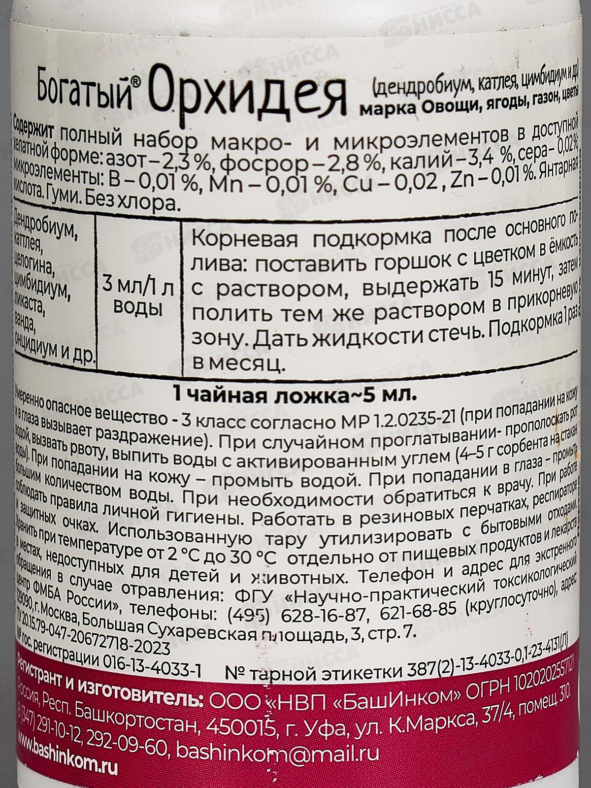 БОГАТЫЙ Орхидея с бияком 100мл *30  БИ