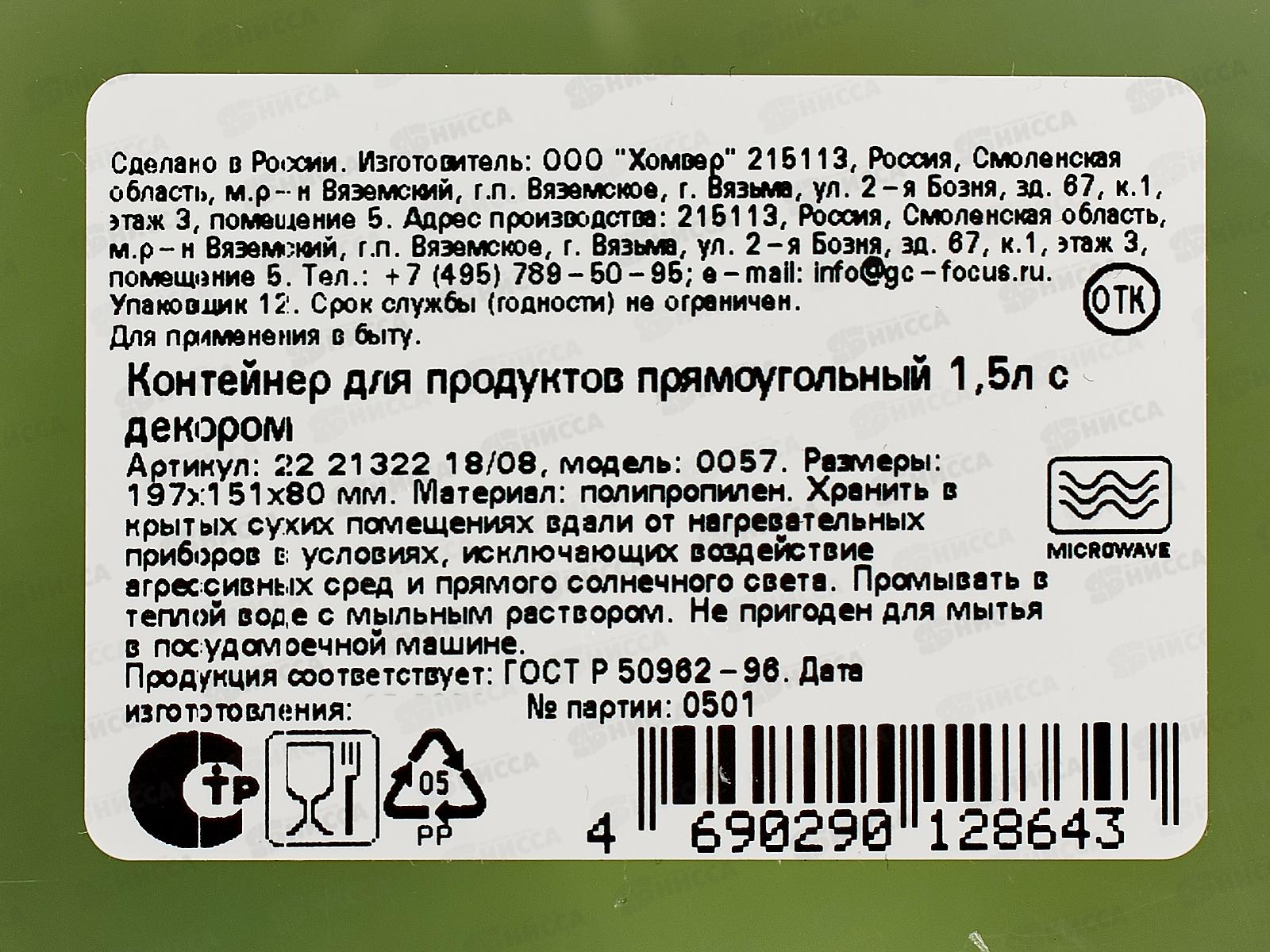 Контейнер д/прод. 1,5л с декором прямоуг Зеленый 222132218/08 *24
