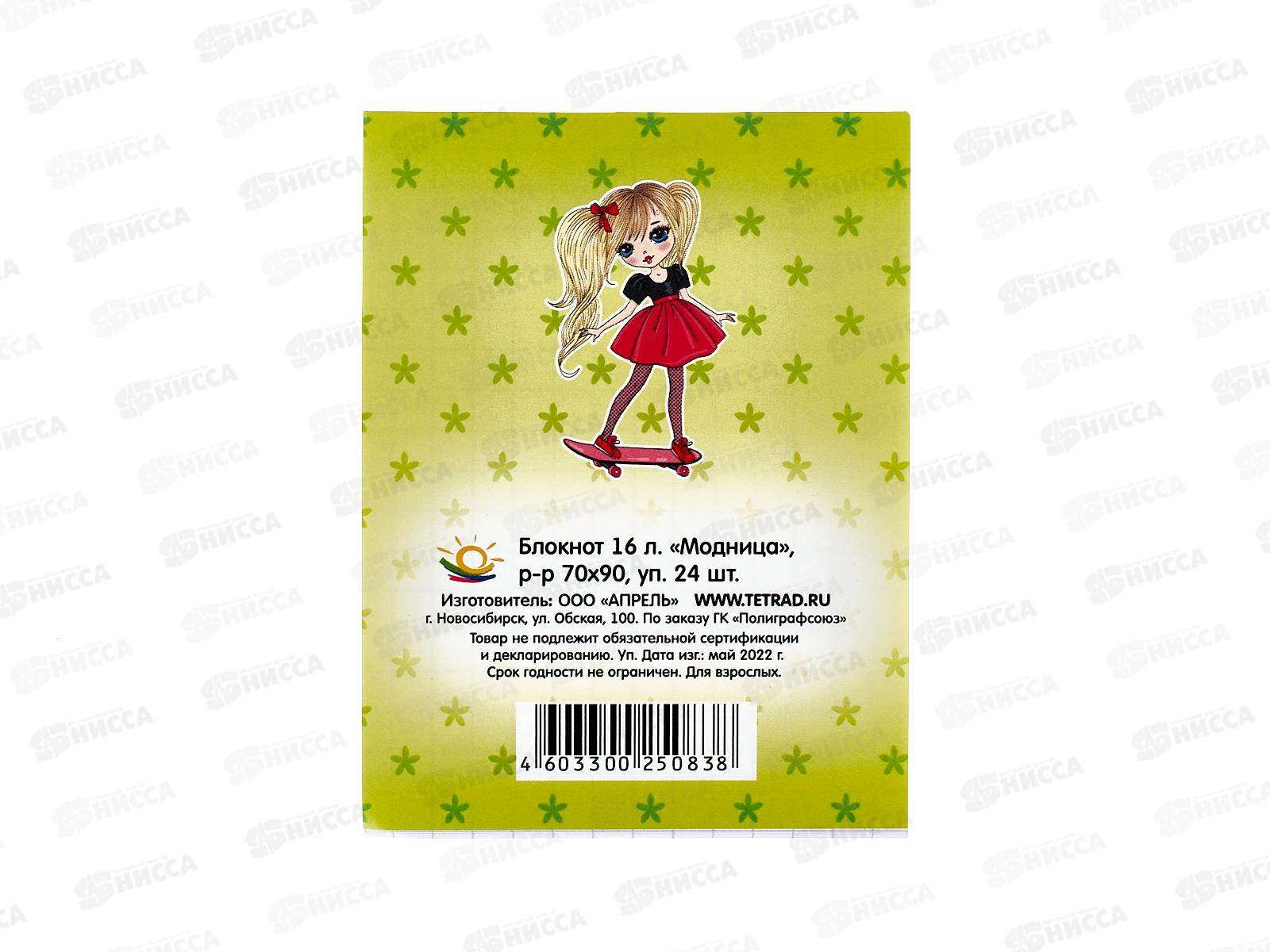 Блокнот 16л ПГС Модницы, А7 *24