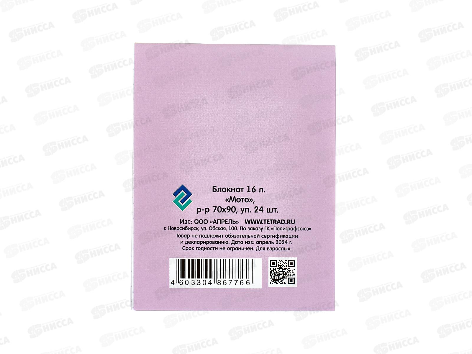 Блокнот 16л ПГС Мото, А7 *24