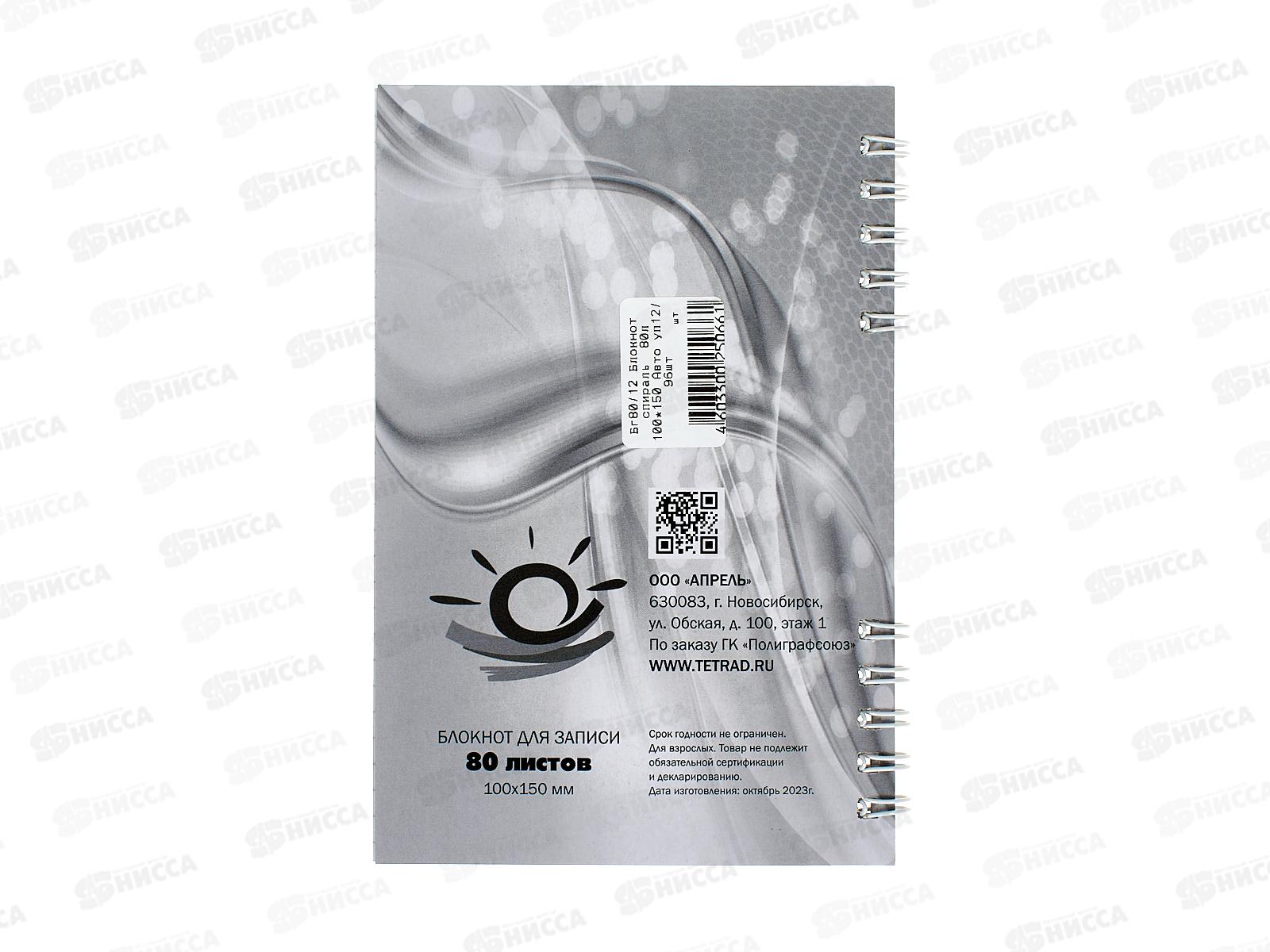 Блокнот 80л ПГС Авто, А6, греб. *12