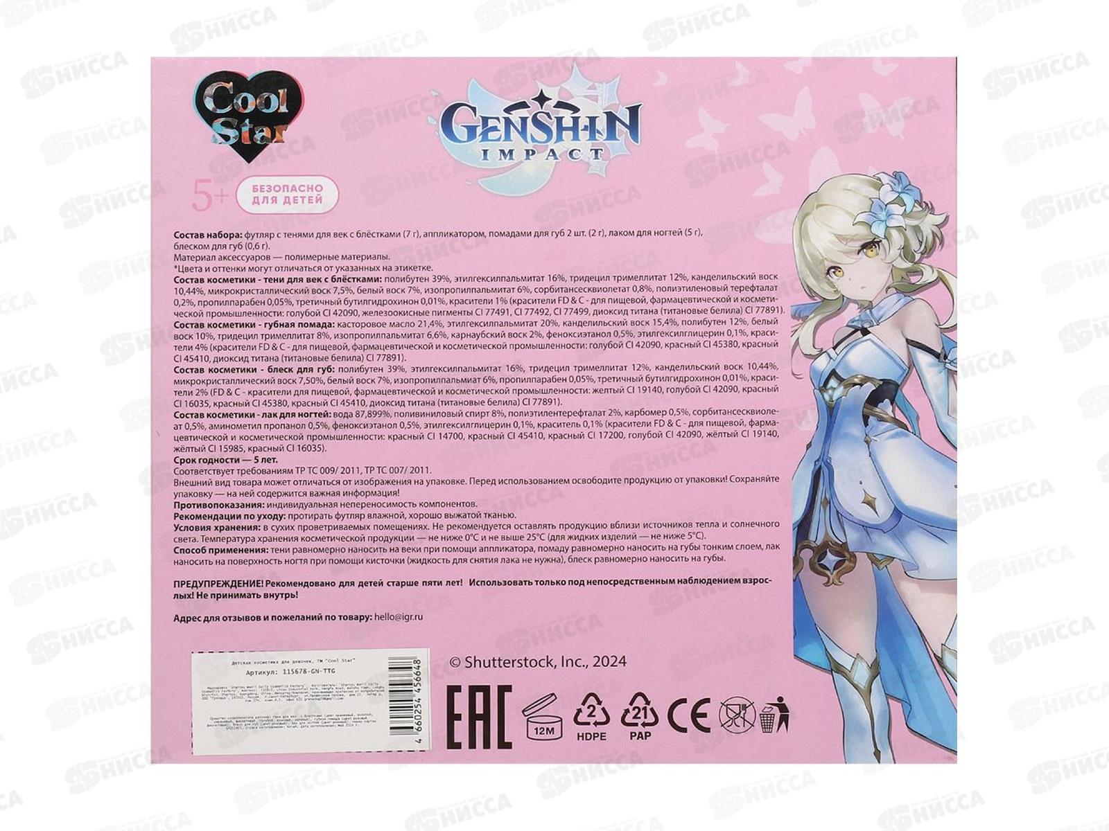 Косметика для девочек &quotCool Star&quot 115678-GN-TTG тени,блеск,помада,лак