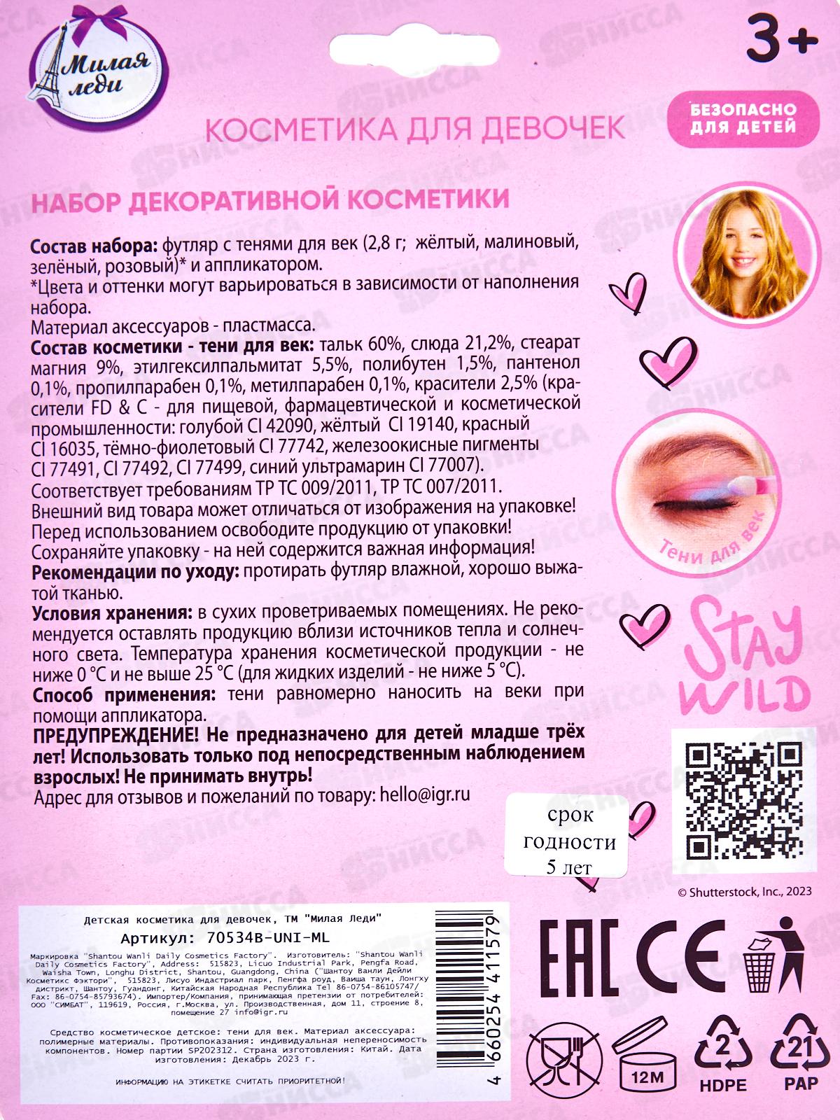 Косметика для девочек &quotМИЛАЯ ЛЕДИ&quot 70534В-UNI-ML тени для век