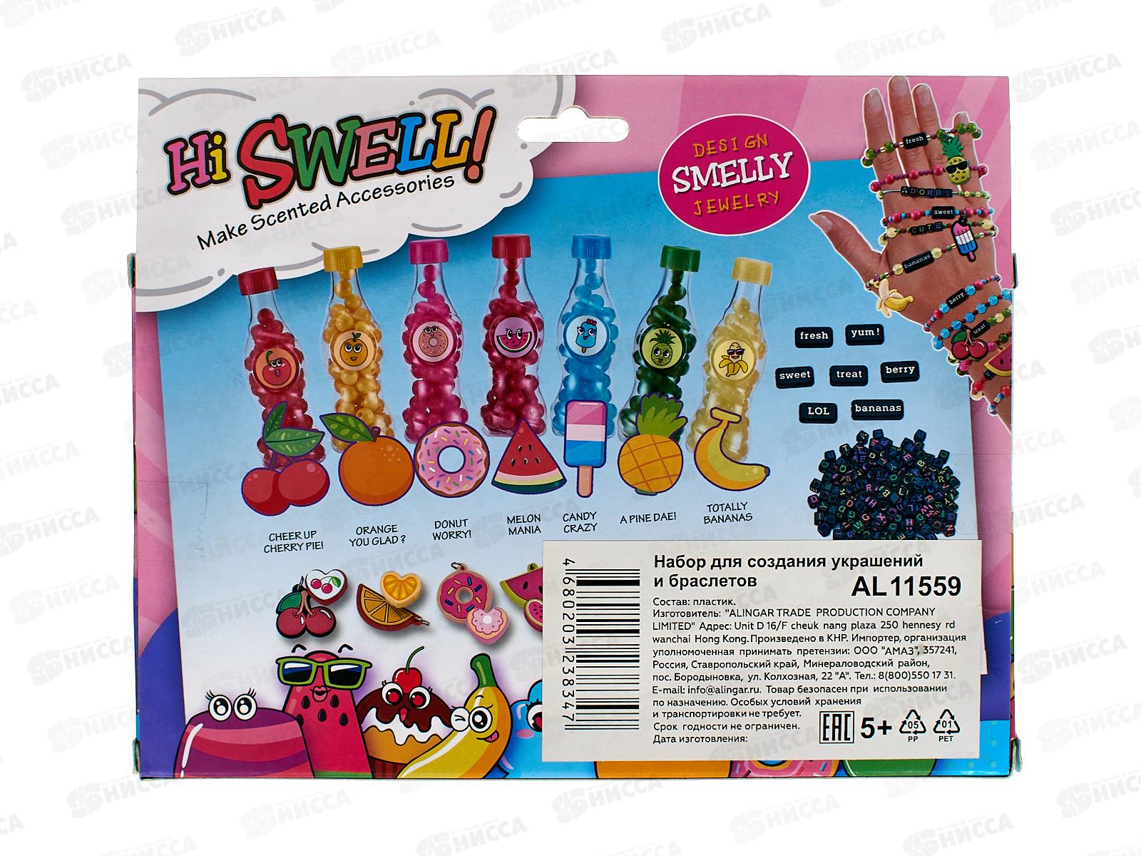 Набор д/ создания украшаний Alingar Donation  AL11559