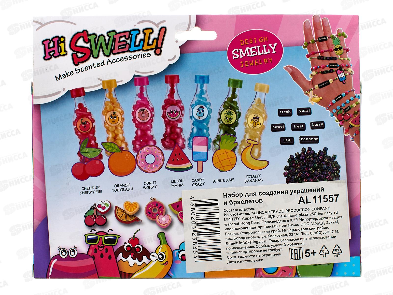 Набор д/ создания украшаний Alingar Watermelon  AL11557