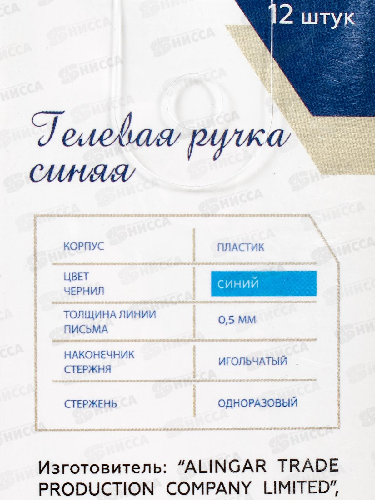 Ручка гел. Alingar синяя, Round 0.5мм, игла  АL11066 *12