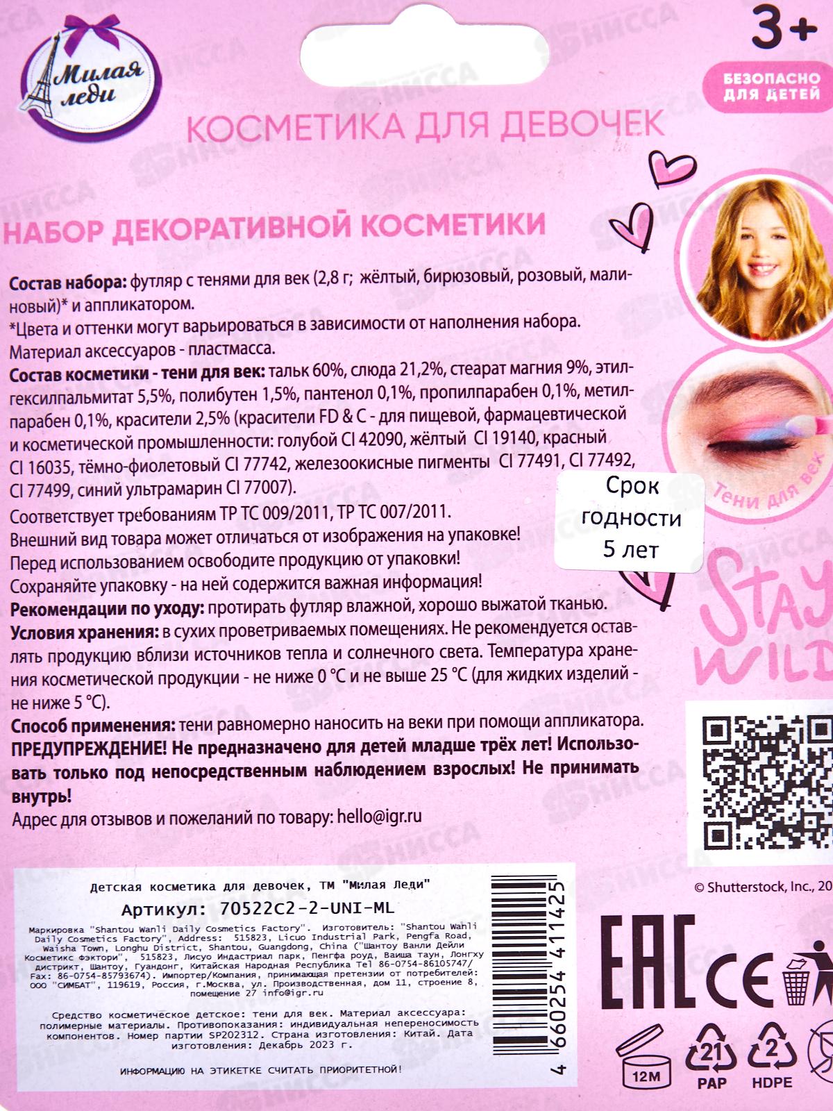 Косметика для девочек &quotМИЛАЯ ЛЕДИ&quot 70522С2-2-UNI-ML тени для век