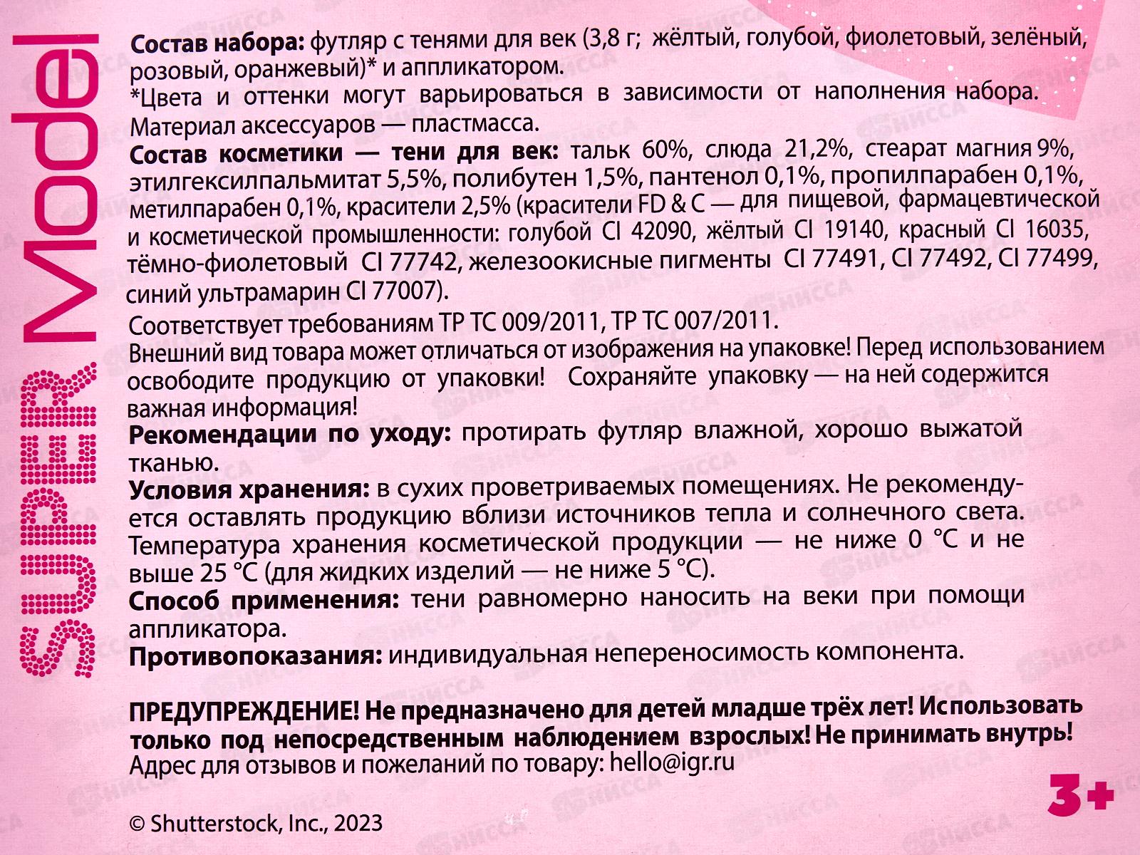 Косметика для девочек &quotМИЛАЯ ЛЕДИ&quot 70532D-SMP-ML тени для век