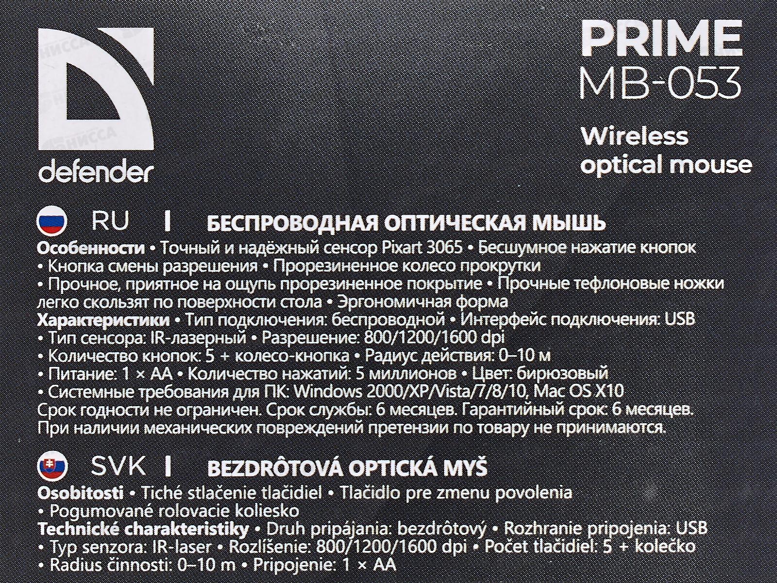 Мышь Defender беспр.лазер Prime MB 053 бирюзовый