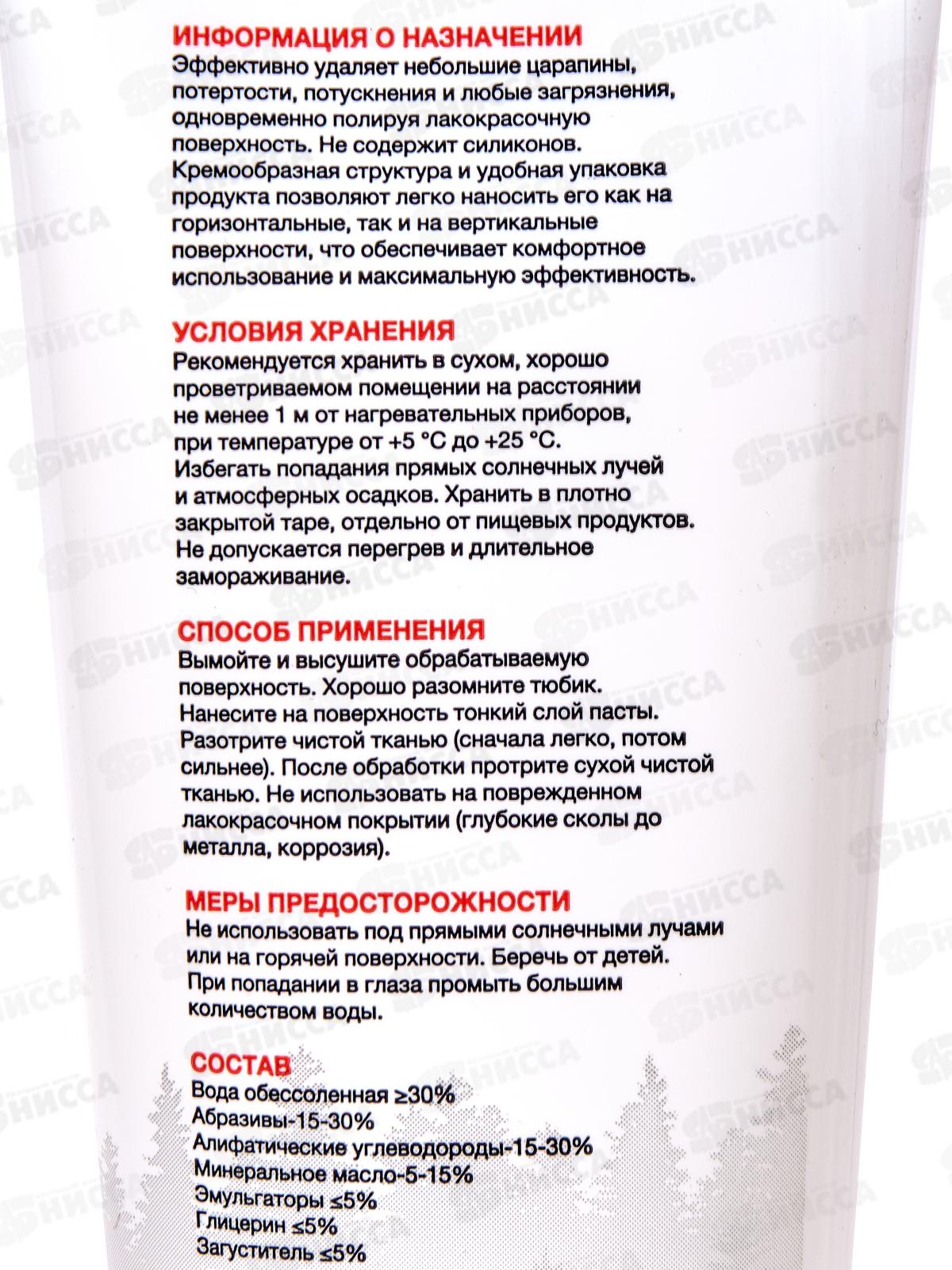 Паста для удаления царапин (антицарапин) 100мл, туба REXANT *18