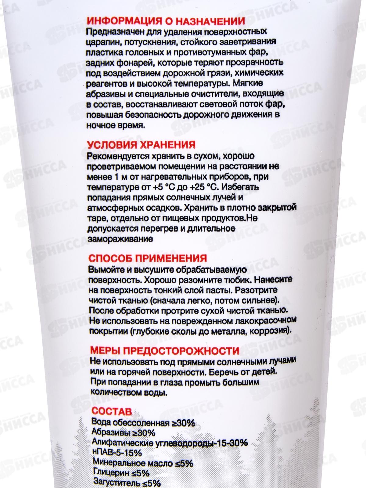 Полироль фар 100мл, в/т *18