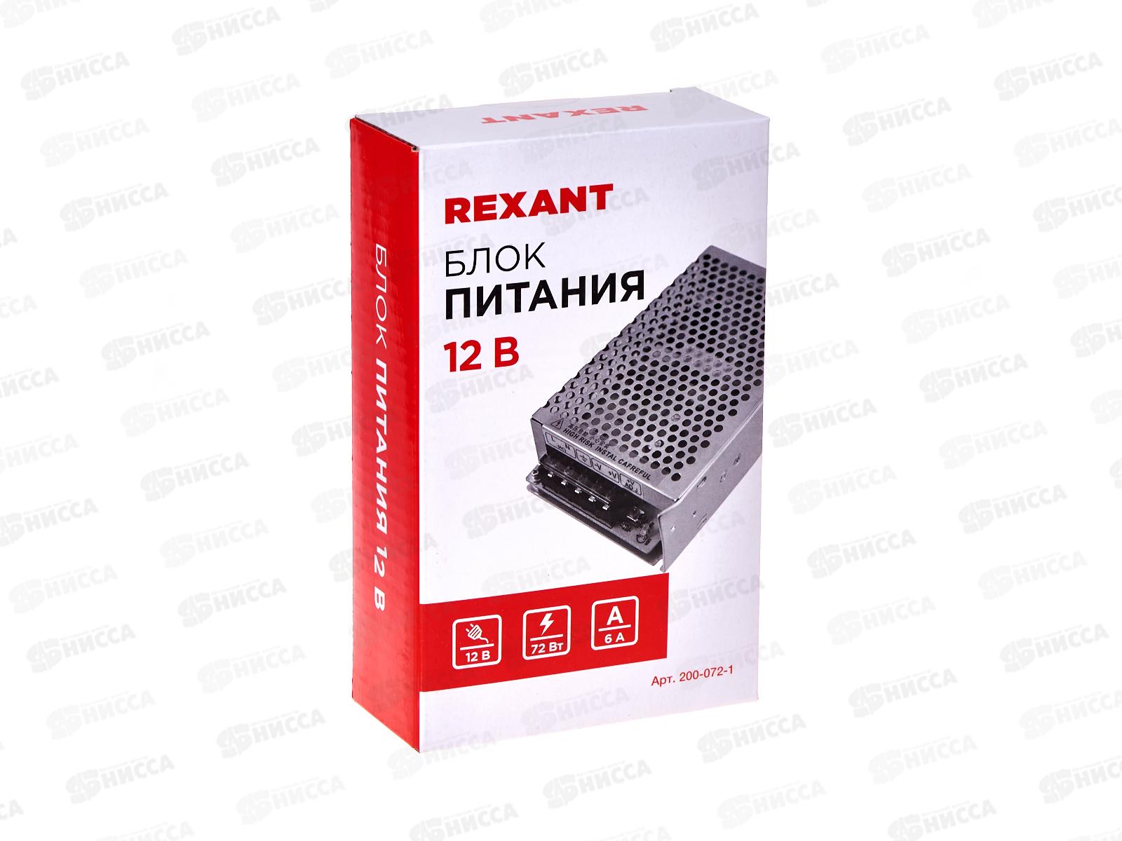 Блок питания 220В AC/12В  6А  72Вт IP23, под винт, 200-072-1