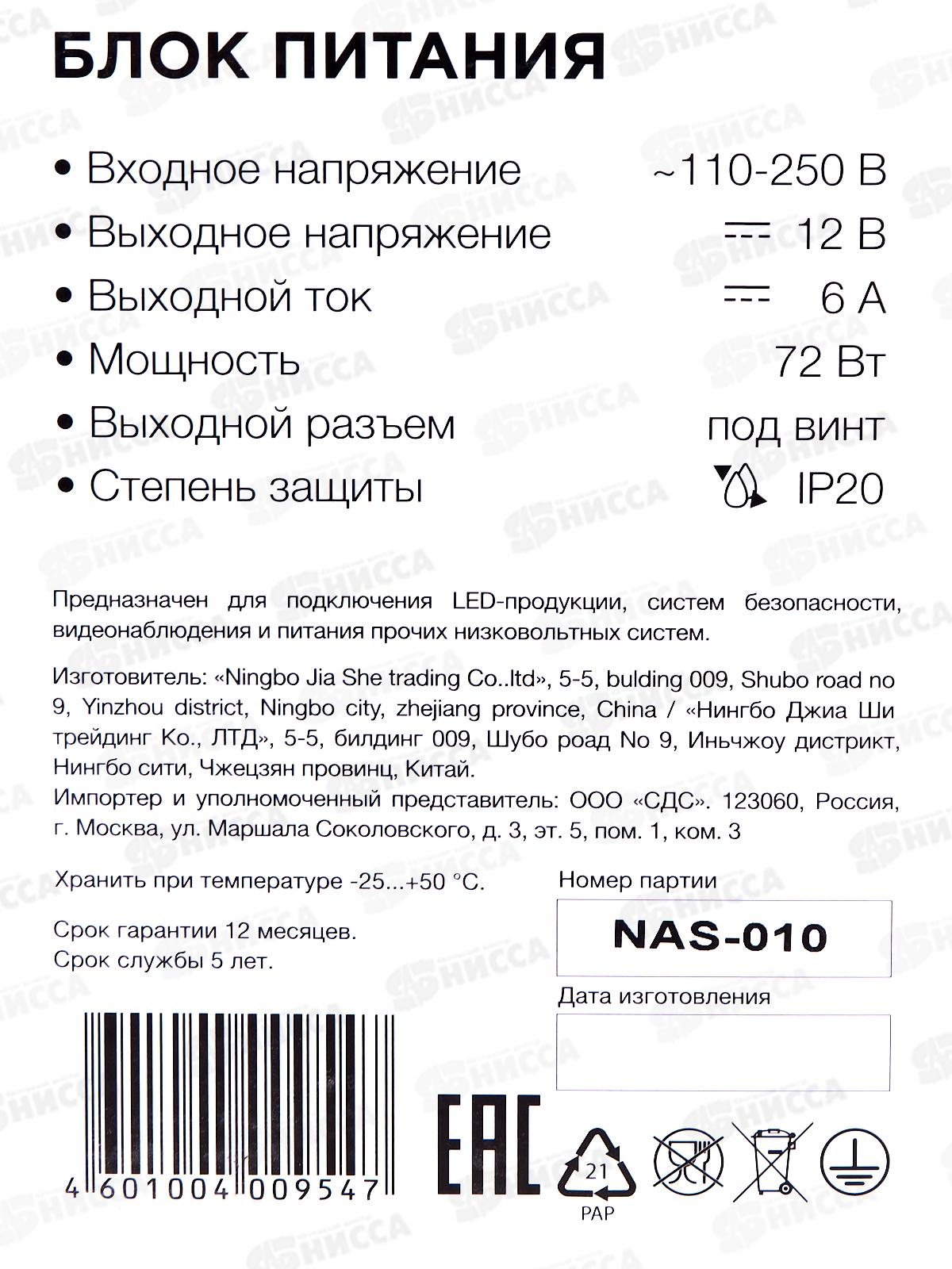 Блок питания 220В AC/12В  6А  72Вт IP23, под винт, 200-072-1