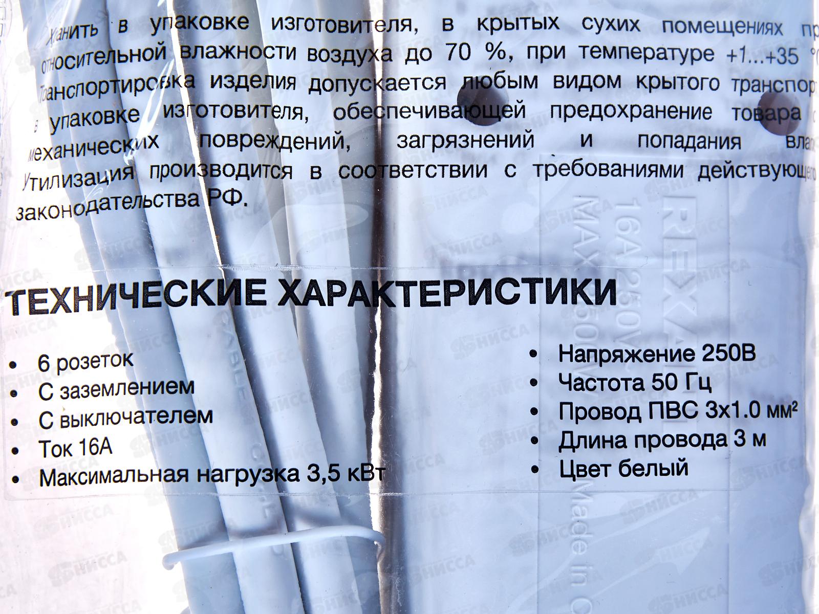 Удлинитель STANDARD 6 гнезд,  3м, 3х1.0мм, с заземлением, с выключателем, белый, 13-4047 *20