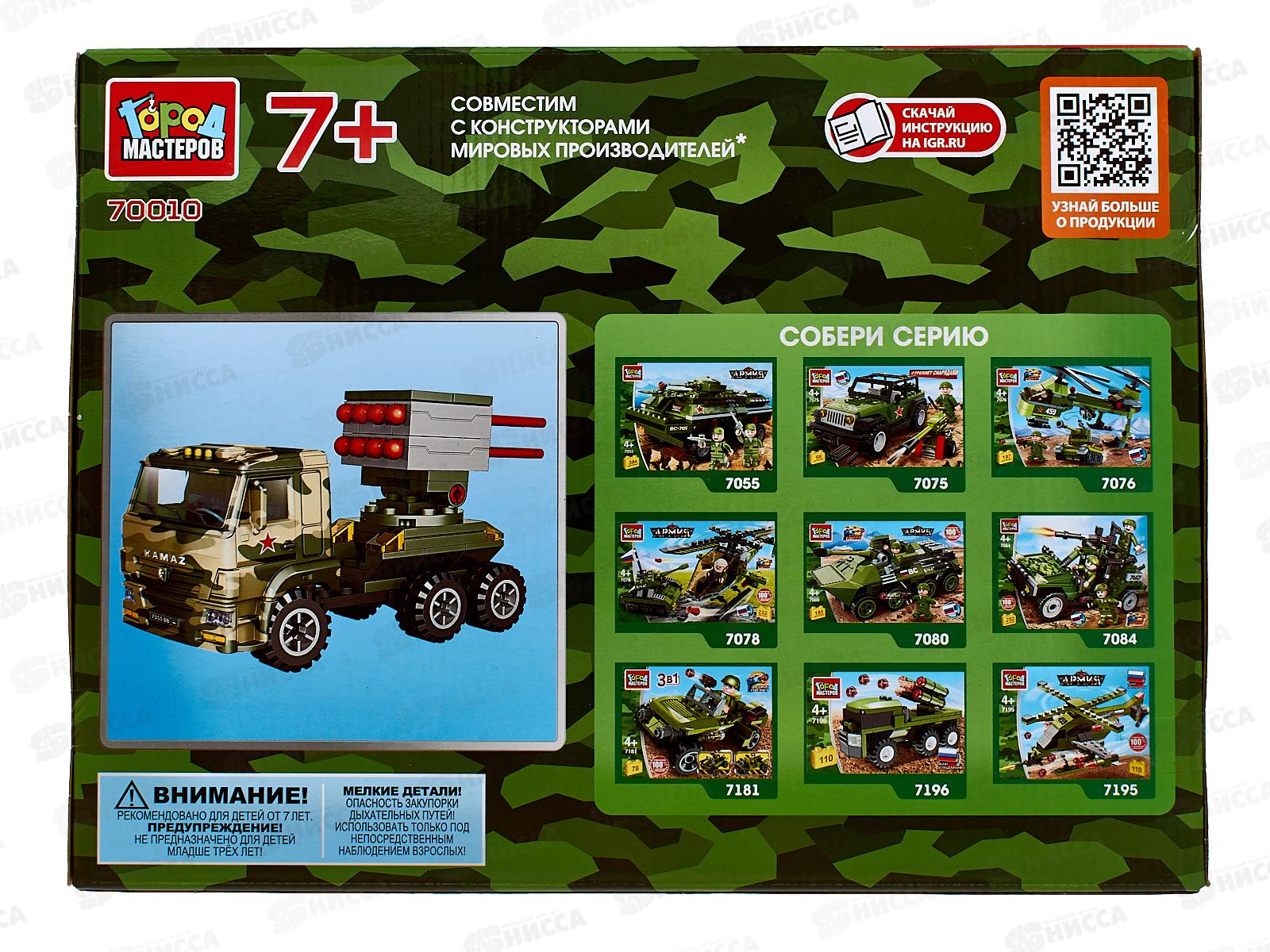 Конструктор &quotГОРОД МАСТЕРОВ&quot Камаз: стреляет ракетами, 55дет., 70010-КК