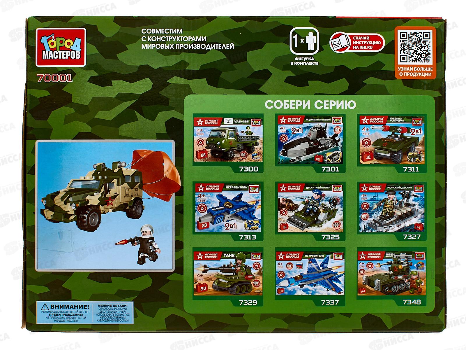 Конструктор &quotГОРОД МАСТЕРОВ&quot Армия России, Бронемашина волк на парашюте, 52дет., 70001-КК